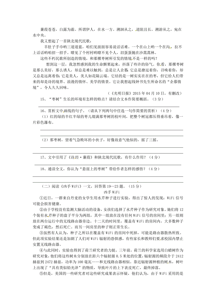 江西省赣州市信丰县九年级语文上册 第二单元综合测试题 新人教版_第4页