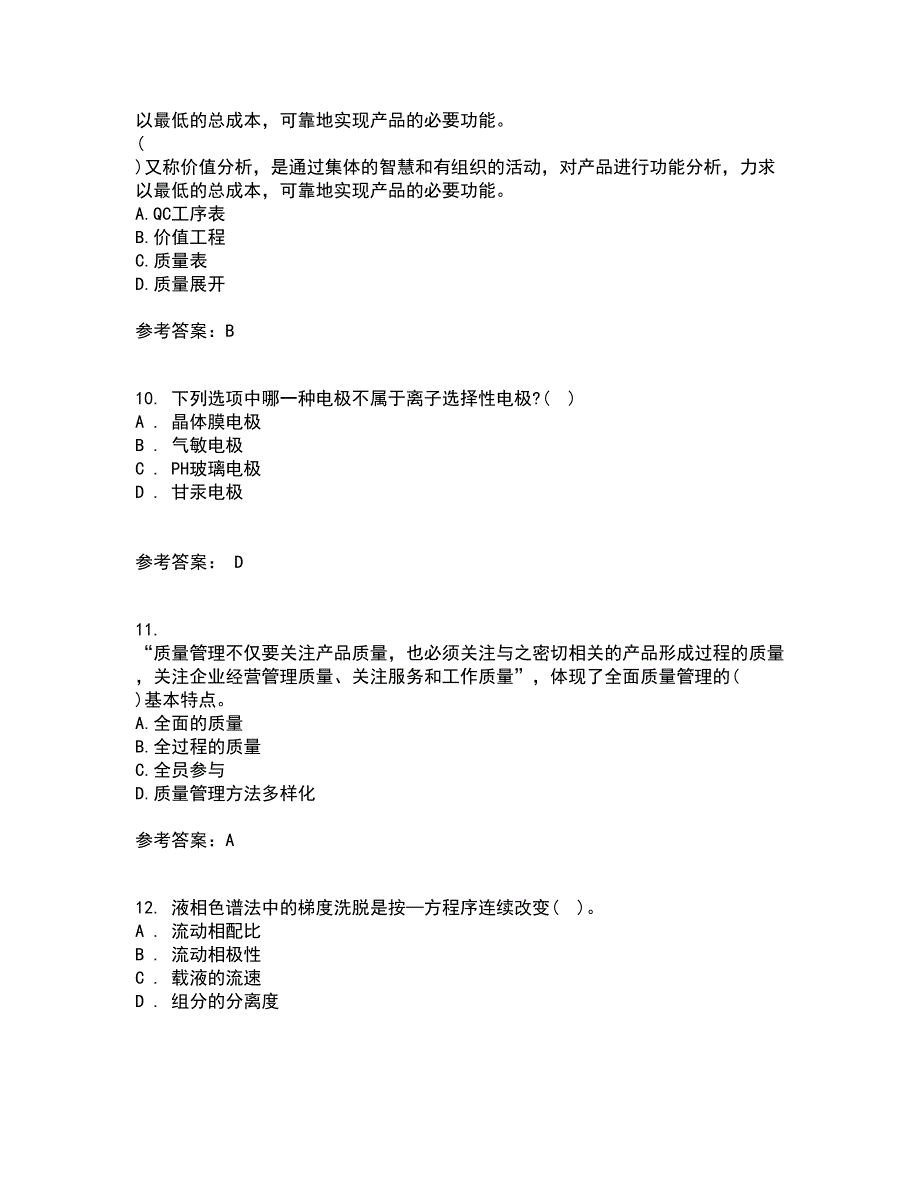 西北工业大学21秋《质量控制及可靠性》平时作业2-001答案参考93_第3页