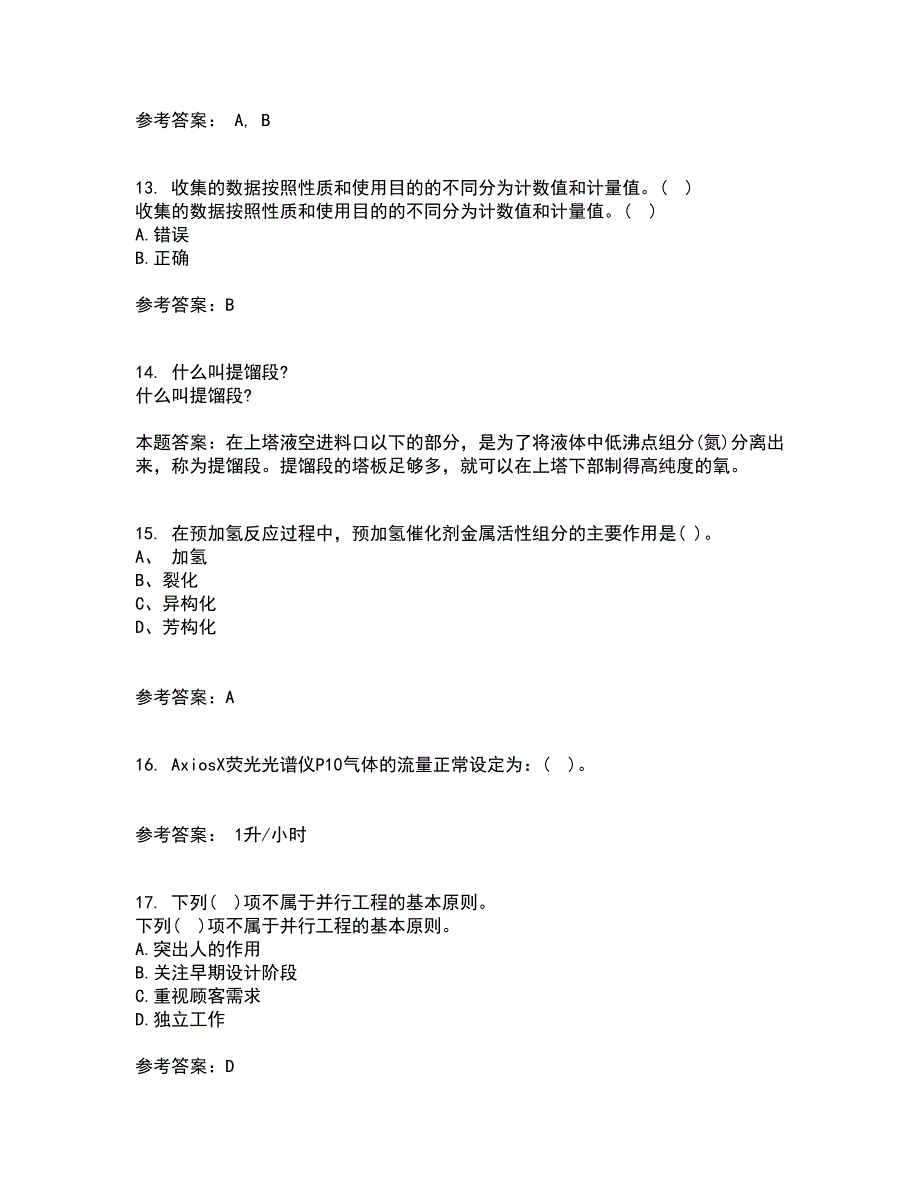 西北工业大学21秋《质量控制及可靠性》平时作业2-001答案参考93_第4页