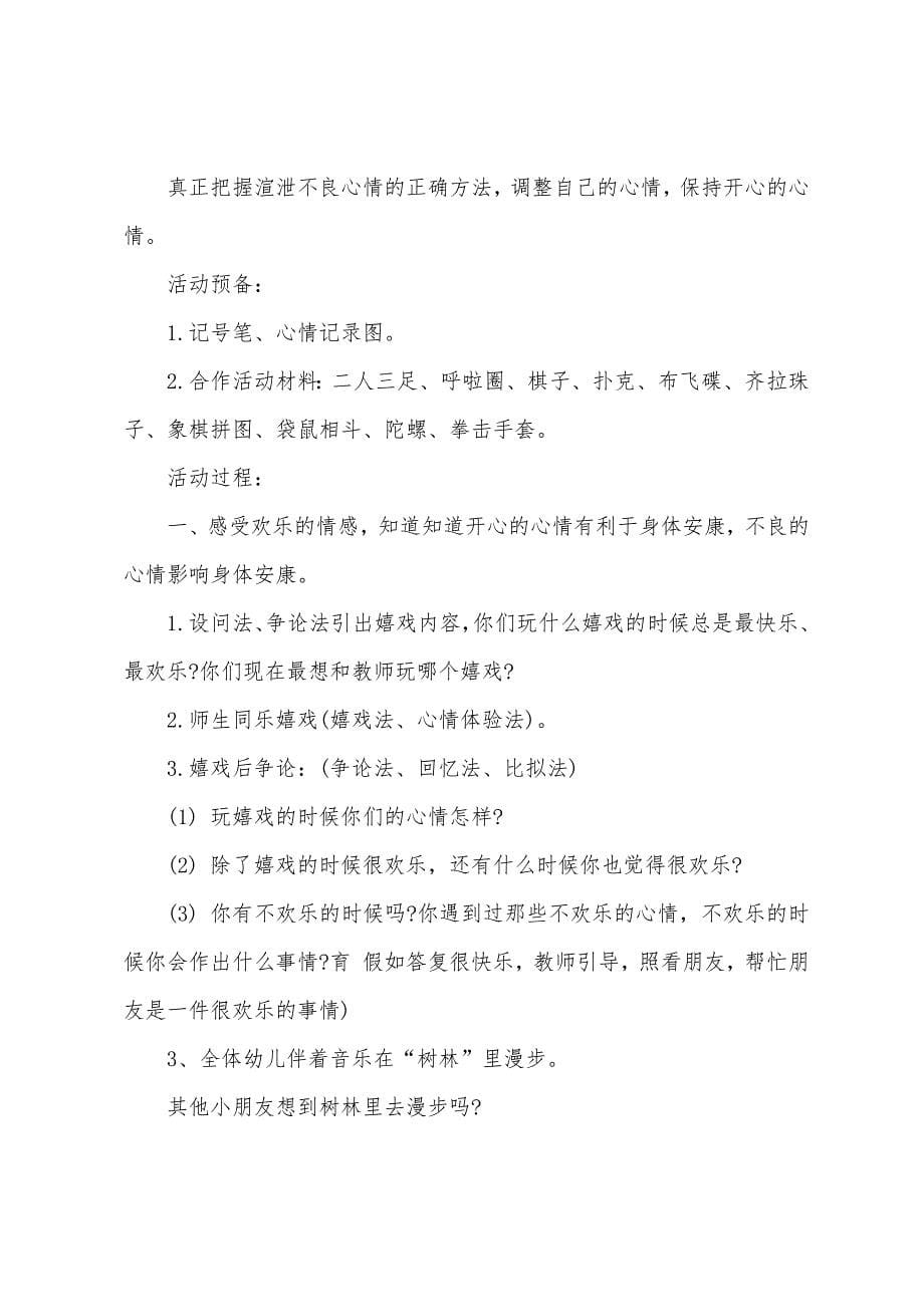 大班健康快乐湖里的不快乐教案反思.doc_第5页