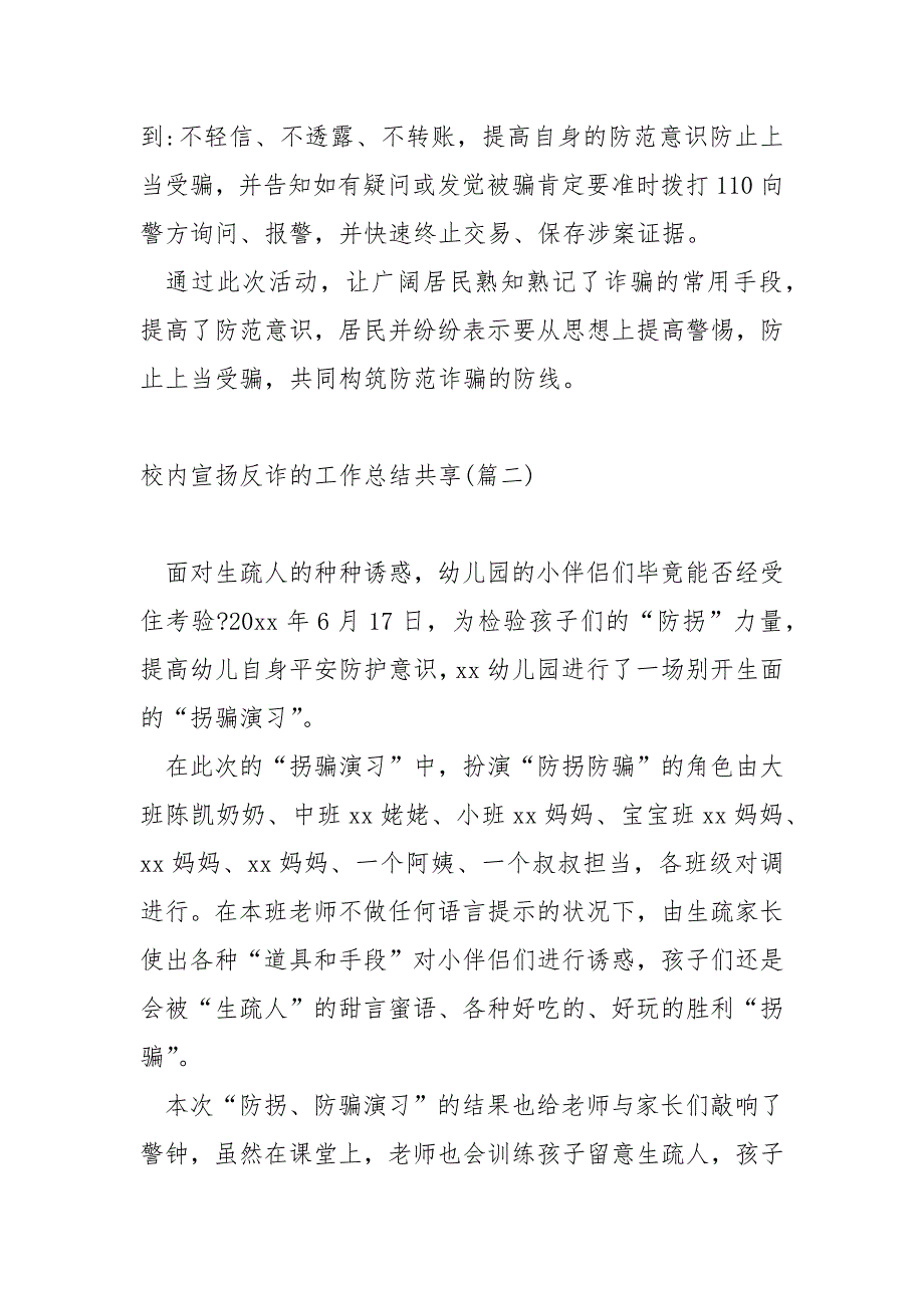 校内宣扬反诈的工作总结共享_第2页