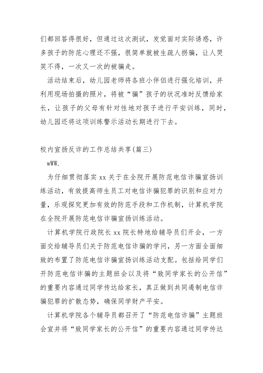 校内宣扬反诈的工作总结共享_第3页