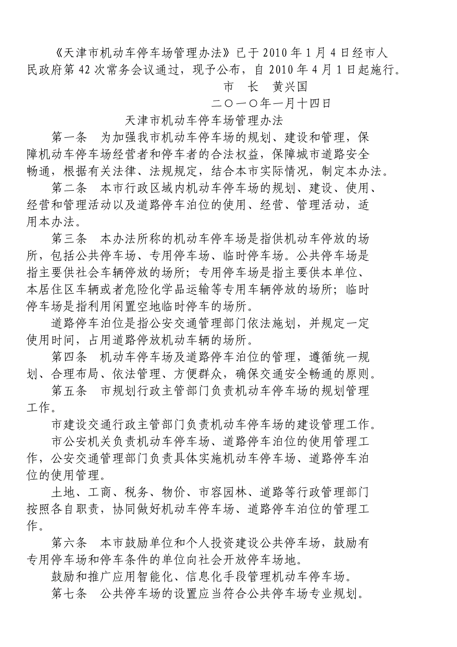机动车停放规范_第1页