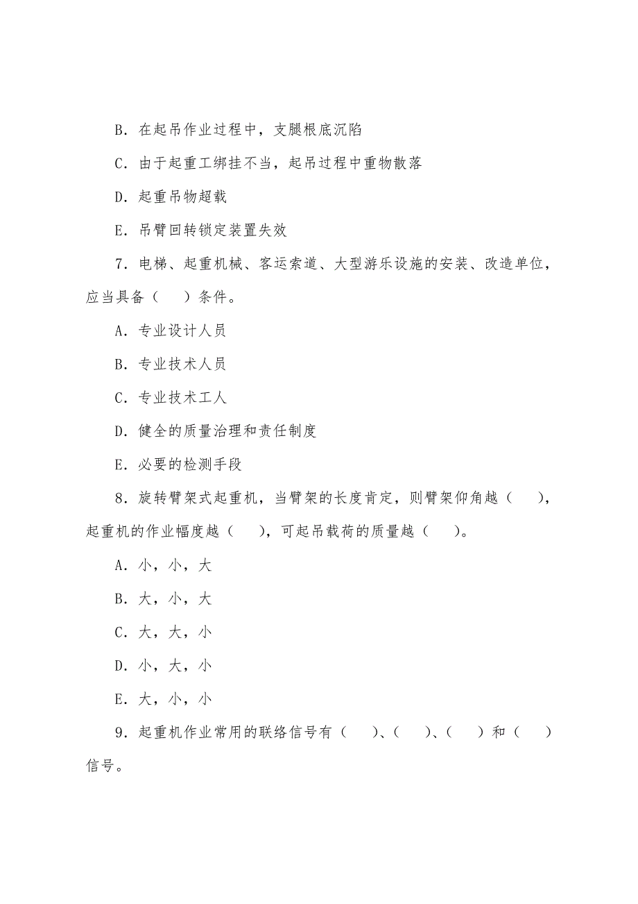 2022年注册安全工程师考试考前冲刺试题(8).docx_第3页