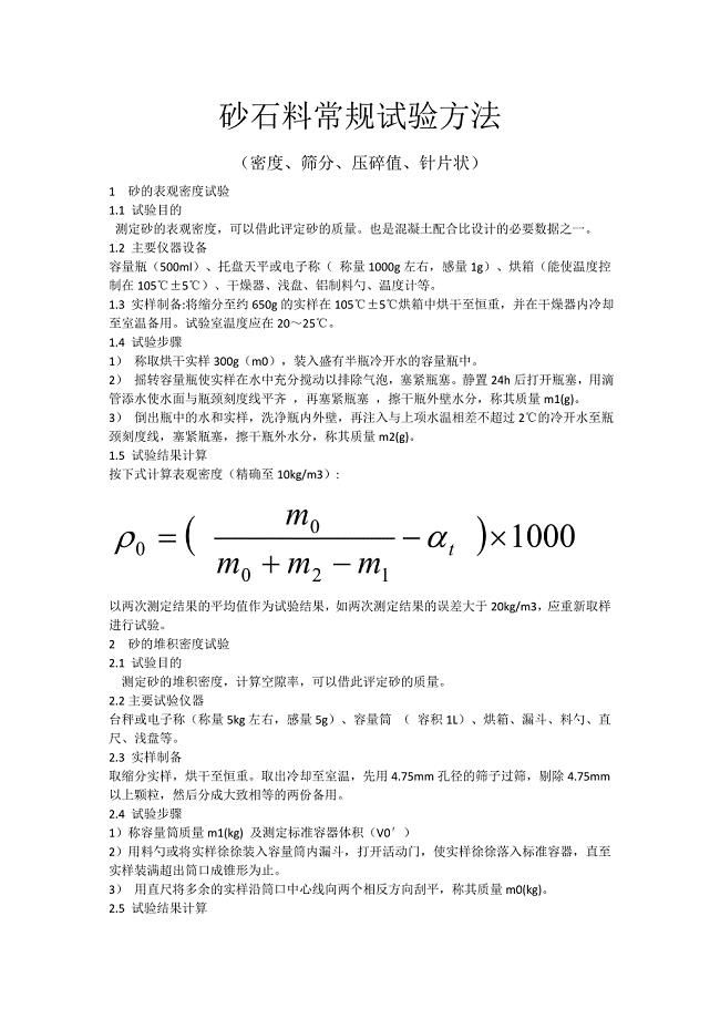 砂石料试验检测培训资料分析