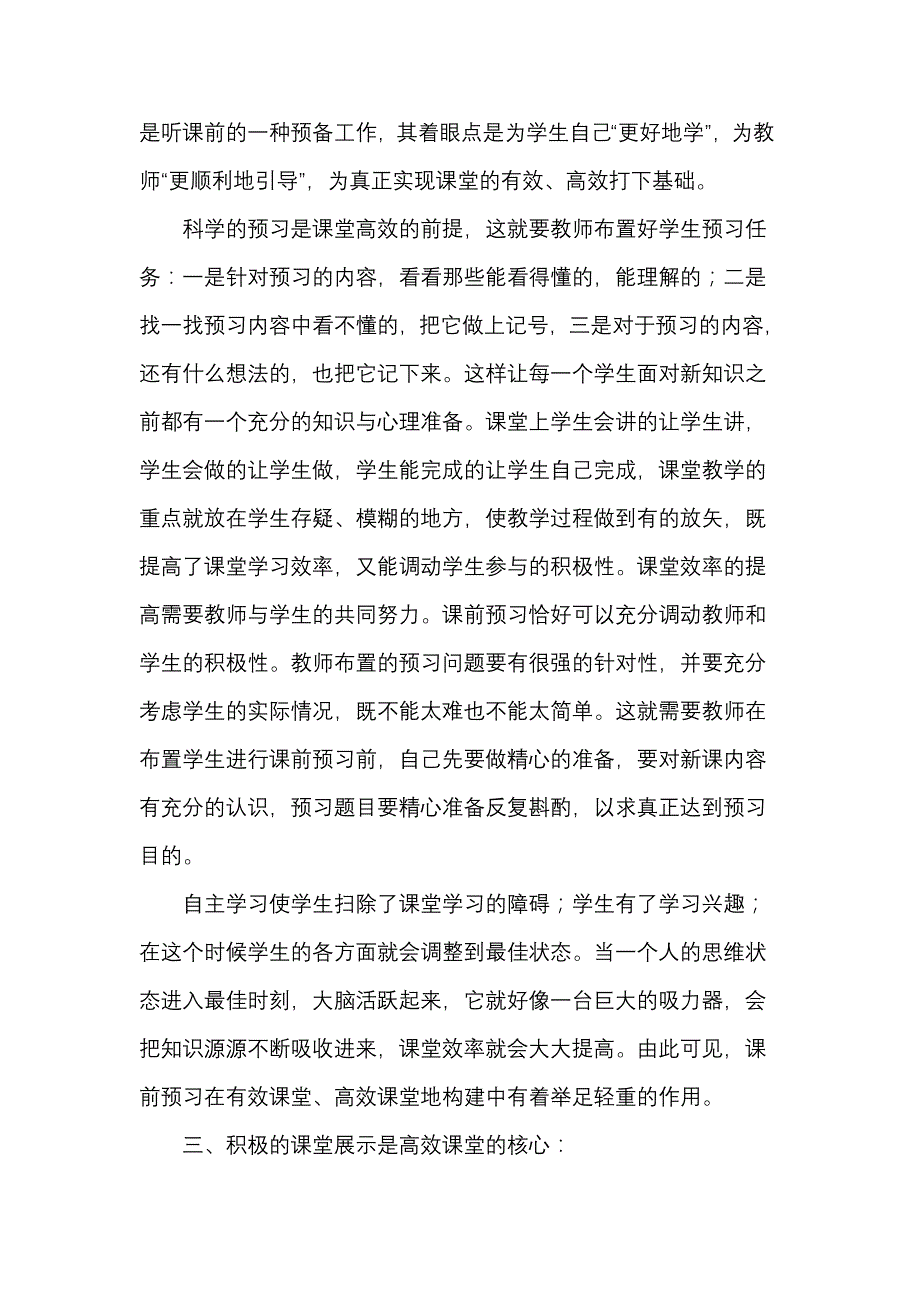 高效课堂体会.doc_第2页