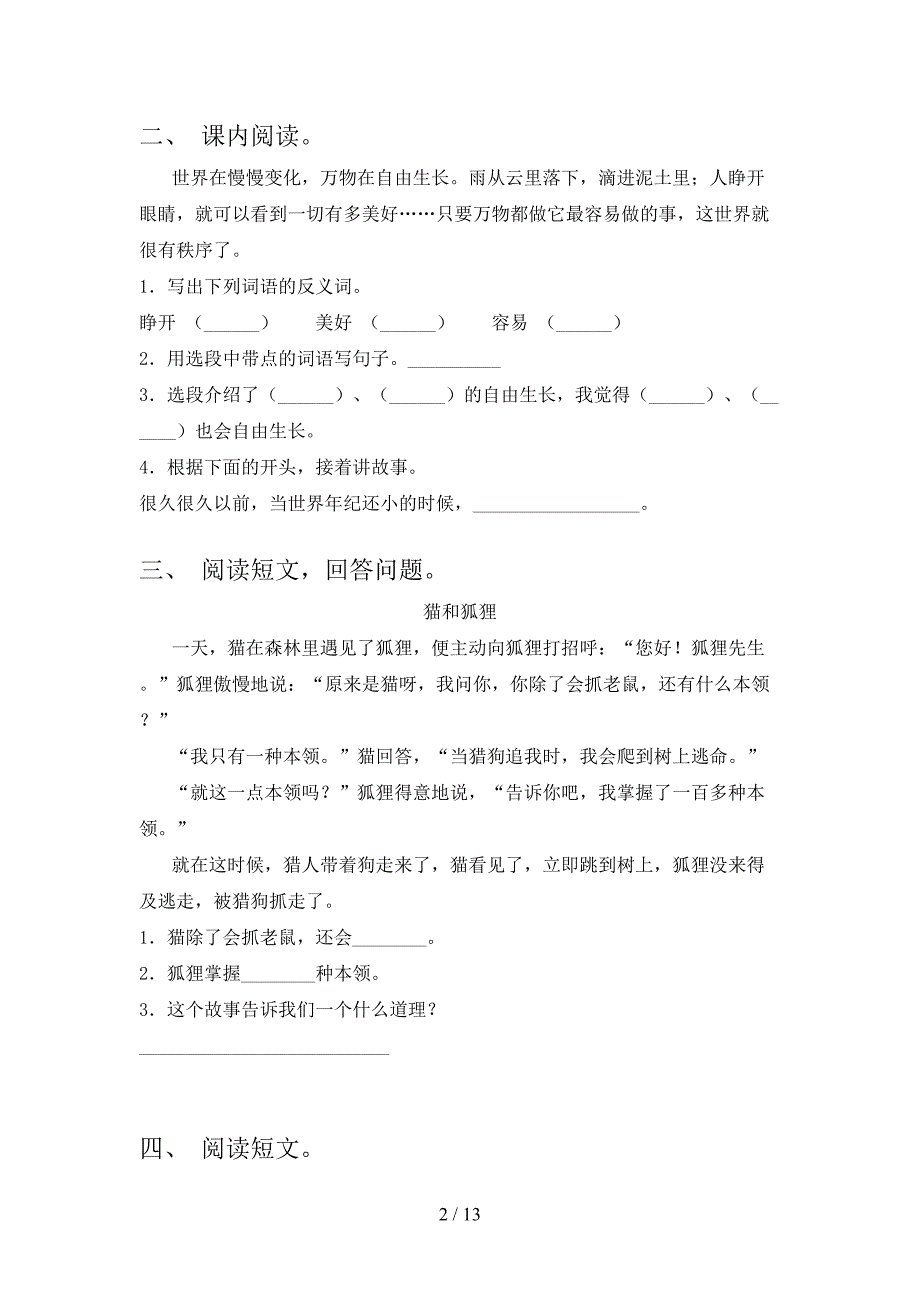 湘教版二年级下册语文阅读理解培优补差专项_第2页