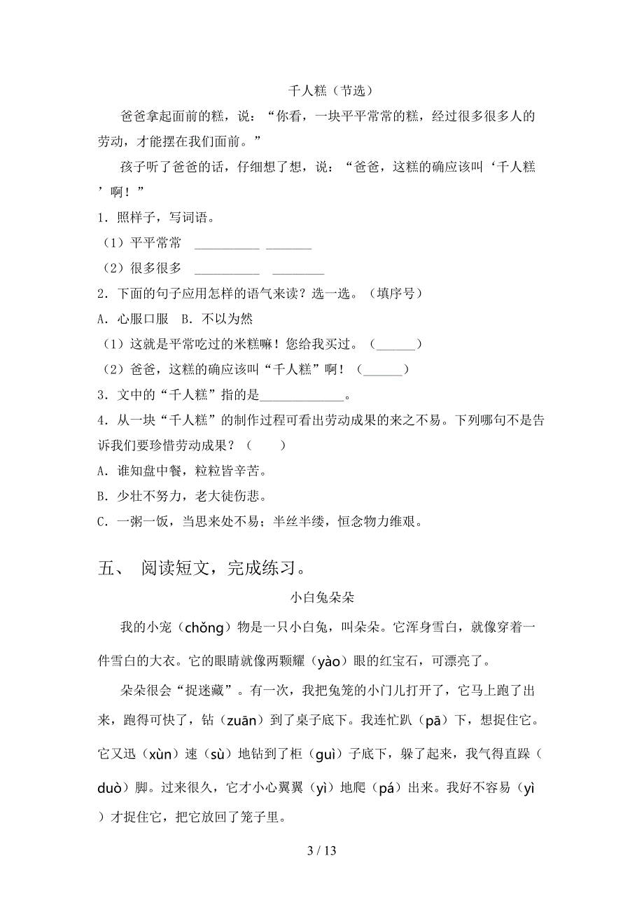 湘教版二年级下册语文阅读理解培优补差专项_第3页