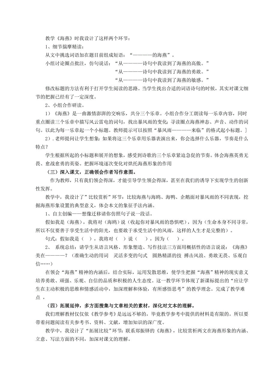 也谈教材分析.doc_第2页