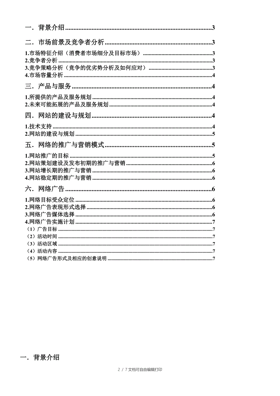 大学生旧货交易网络经营计划书_第2页