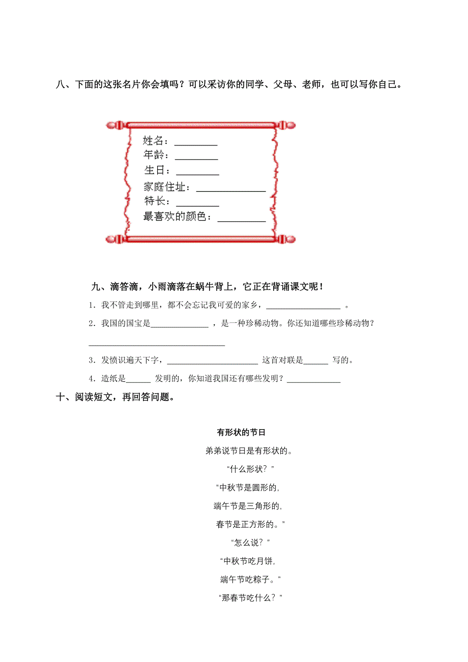 语文A版小学一年级下册语文期末试卷及答案_第3页