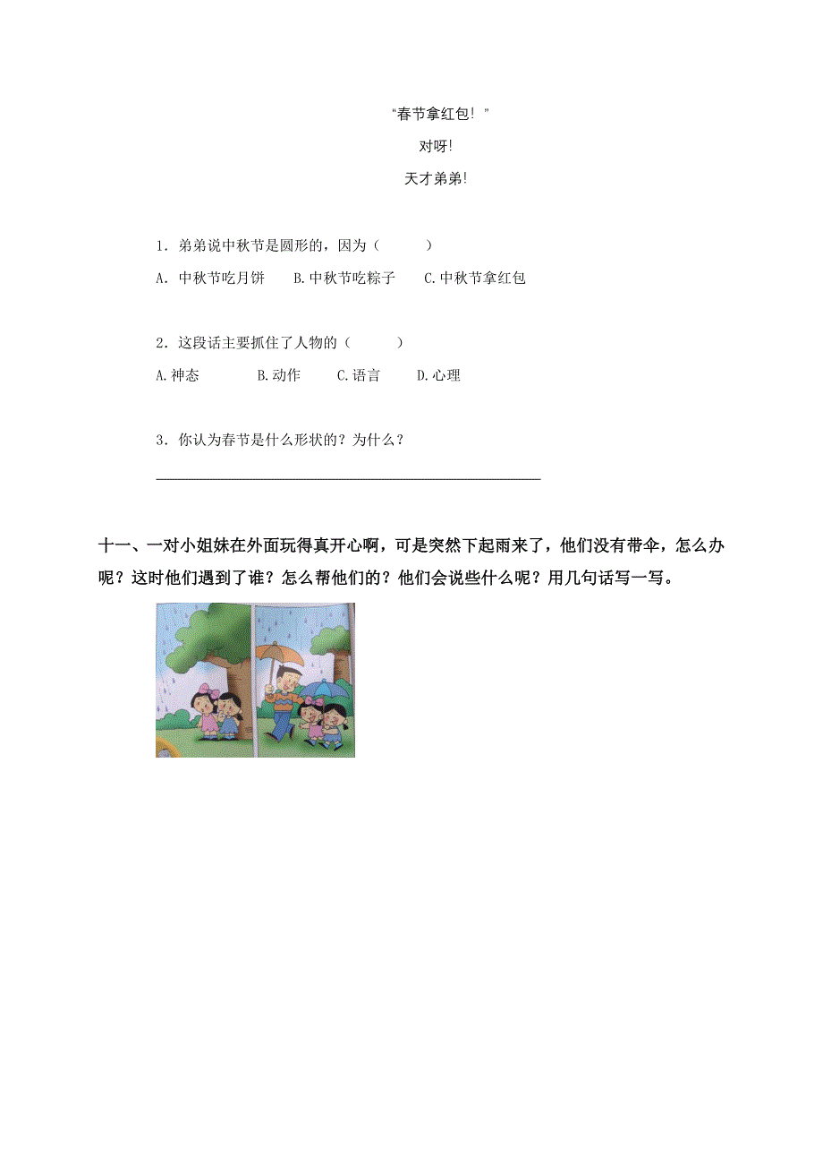 语文A版小学一年级下册语文期末试卷及答案_第4页