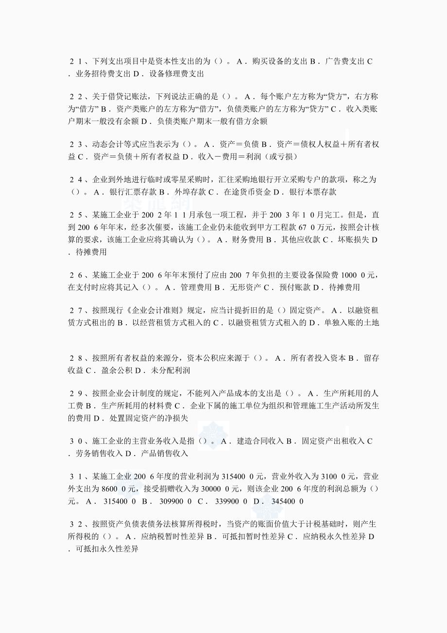 一级建造师工程经济模拟题五_第3页