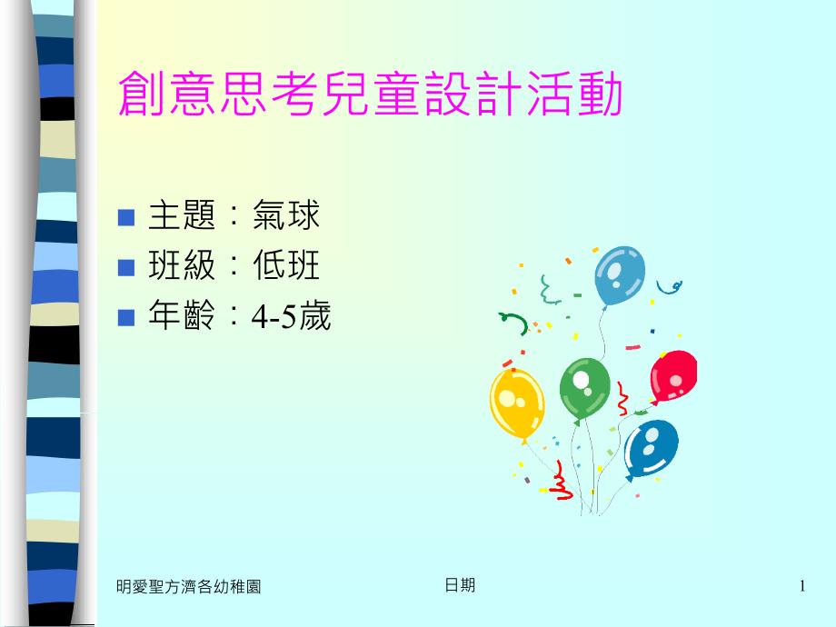 创意思考儿童设计活动.ppt_第1页