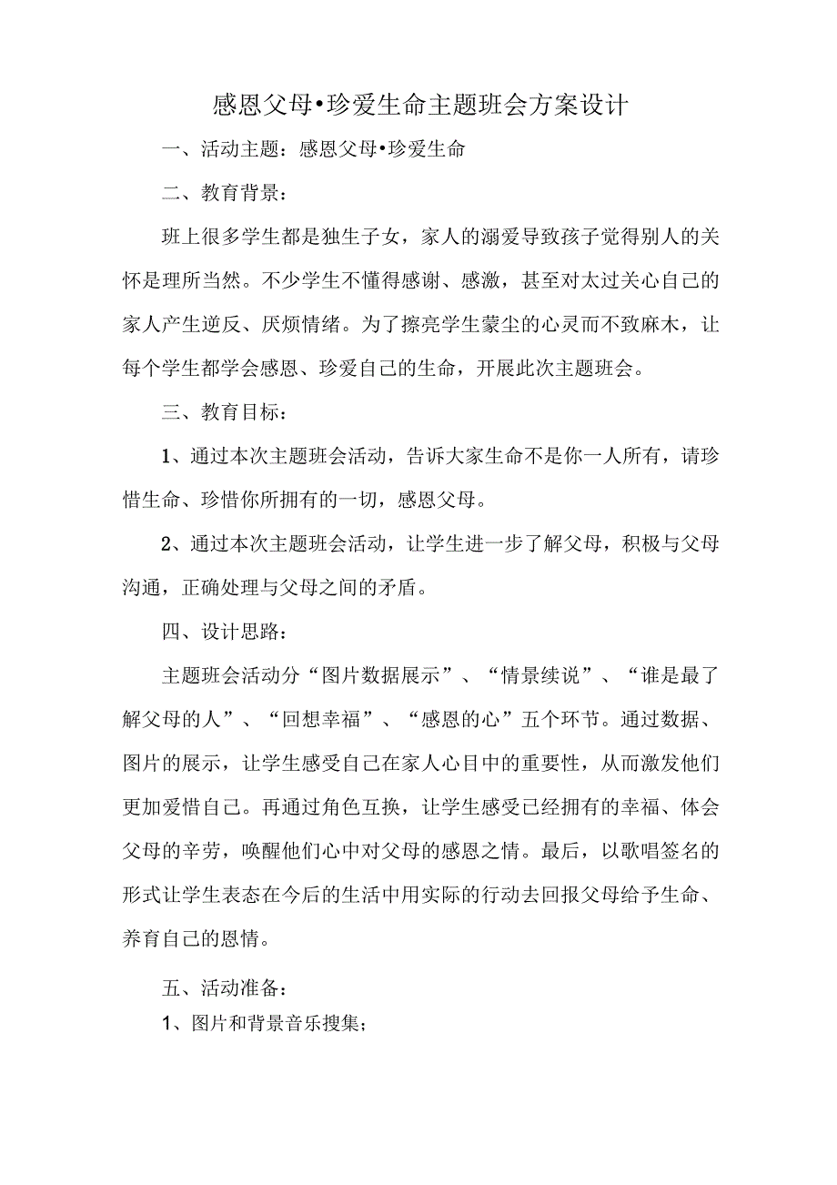 感恩父母珍爱生命主题班会_第2页