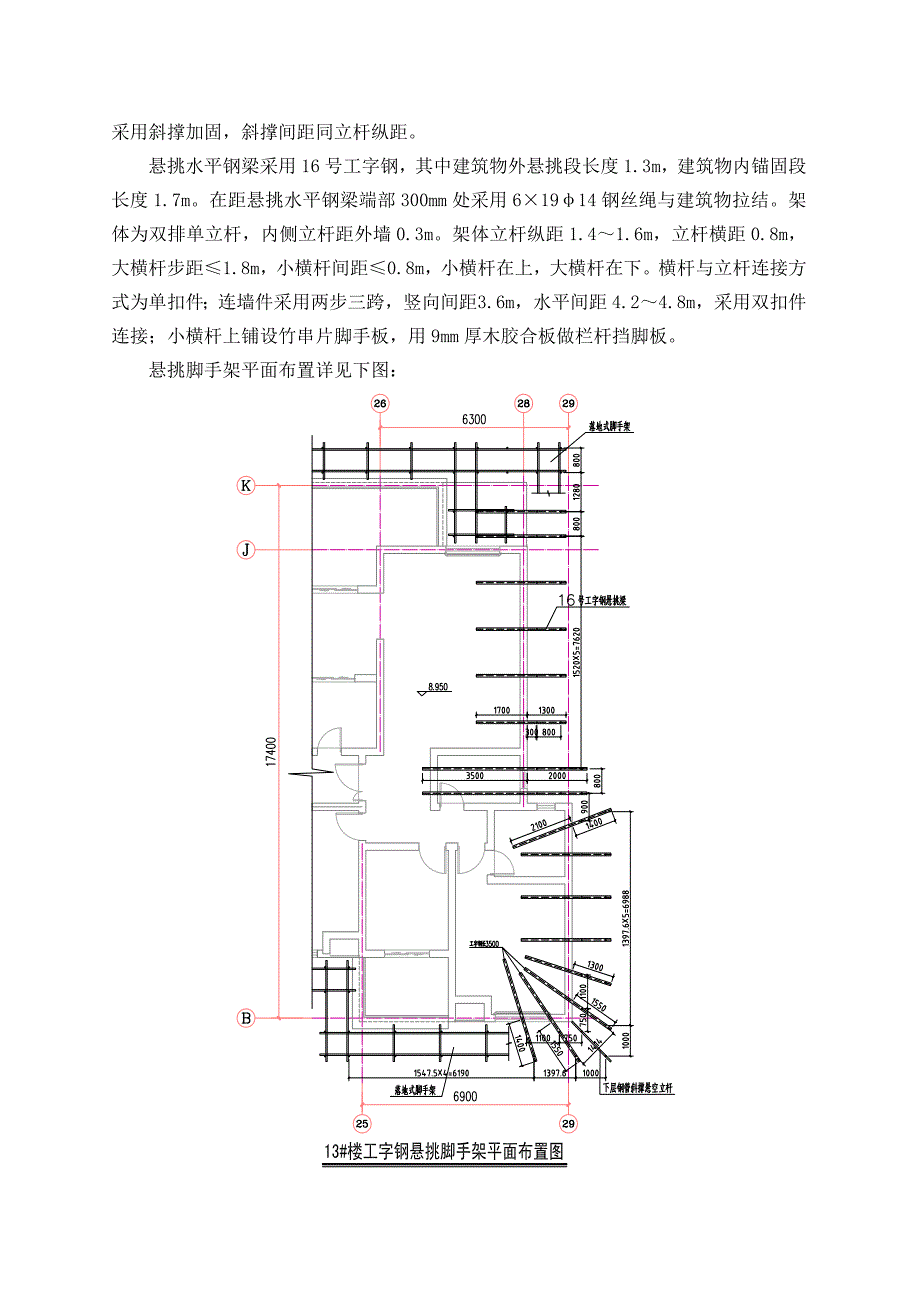 悬挑式外脚手架工程专项施工方案_第3页