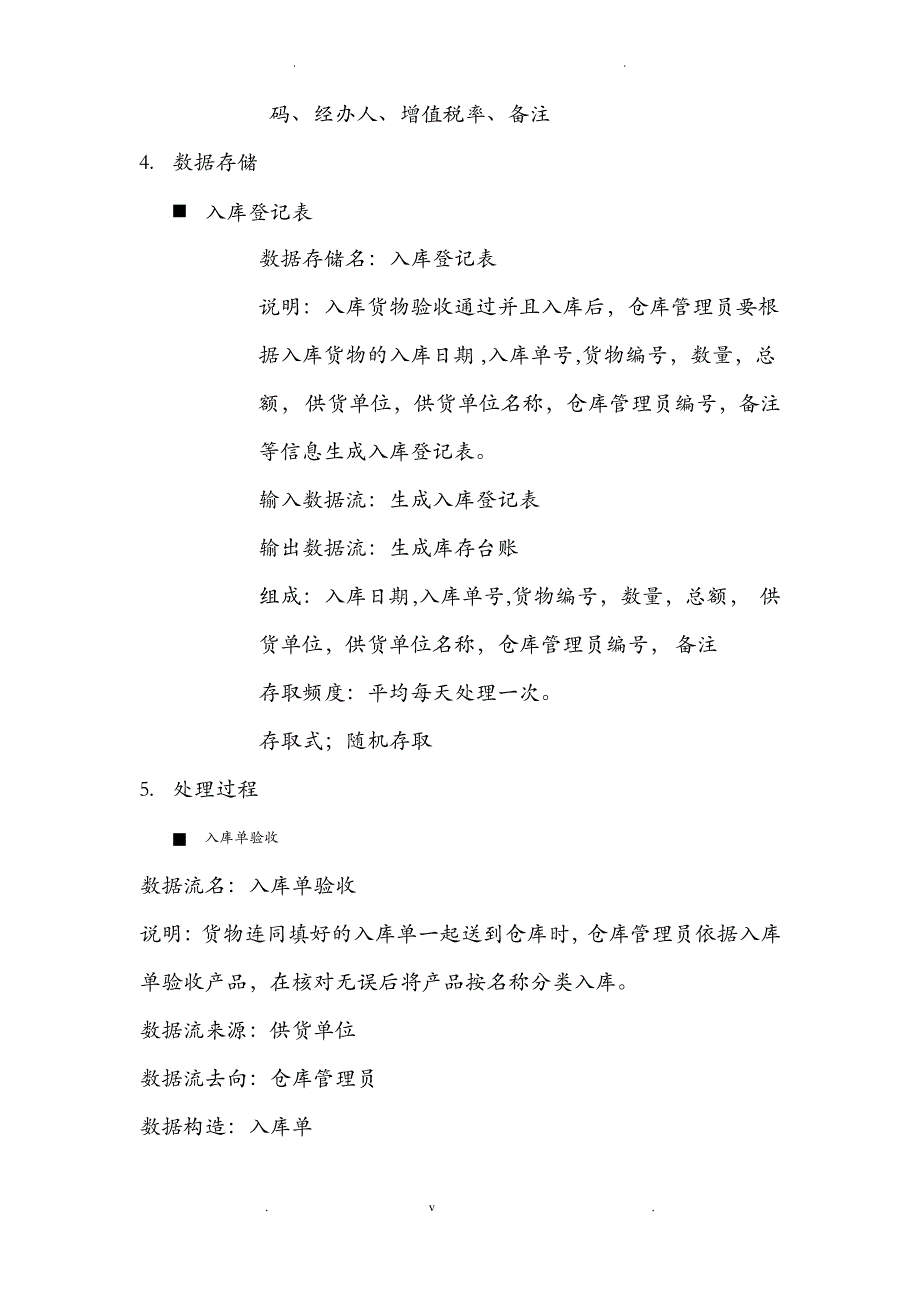 库存管理系统数据库设计_第3页