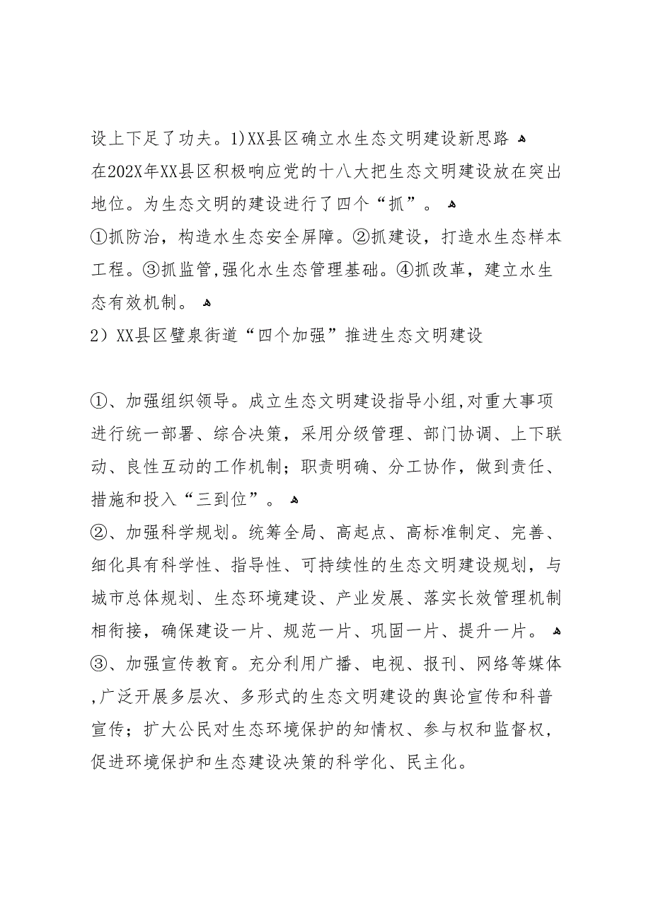 关于县区生态文明建设的调研报告_第3页