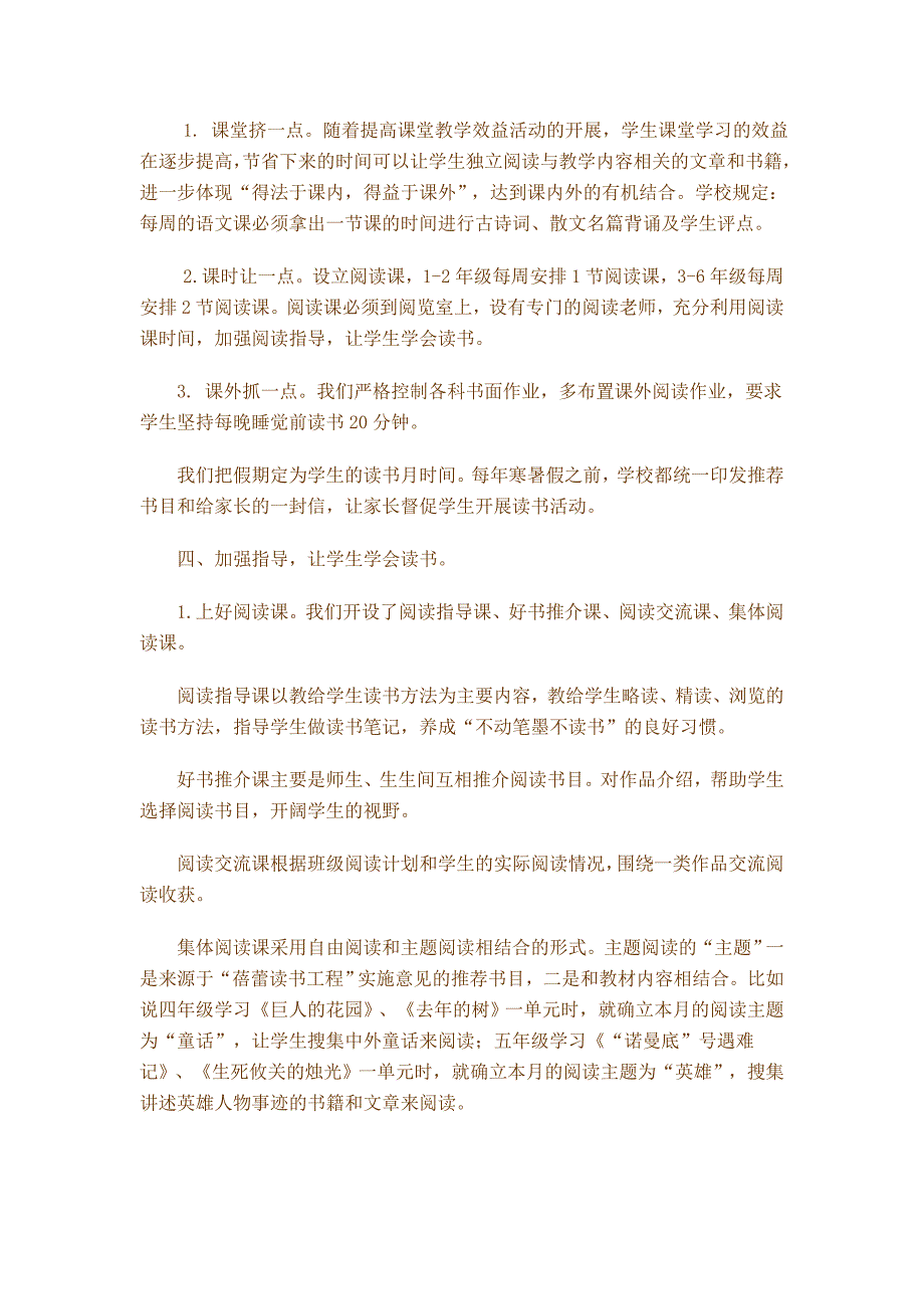 小学蓓蕾读书活动工作汇报_第4页