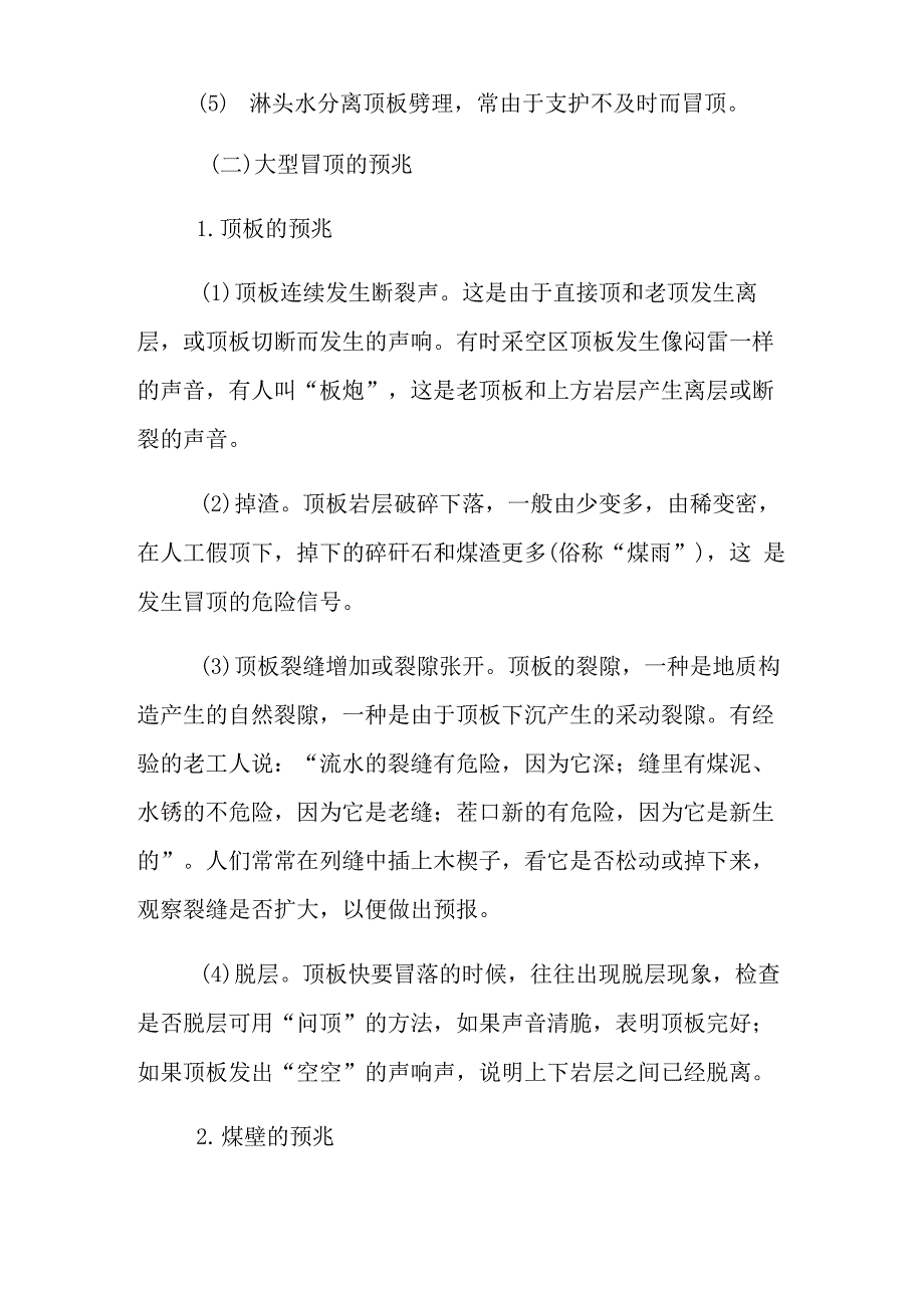 顶板事故隐患及应急处理措施_第3页