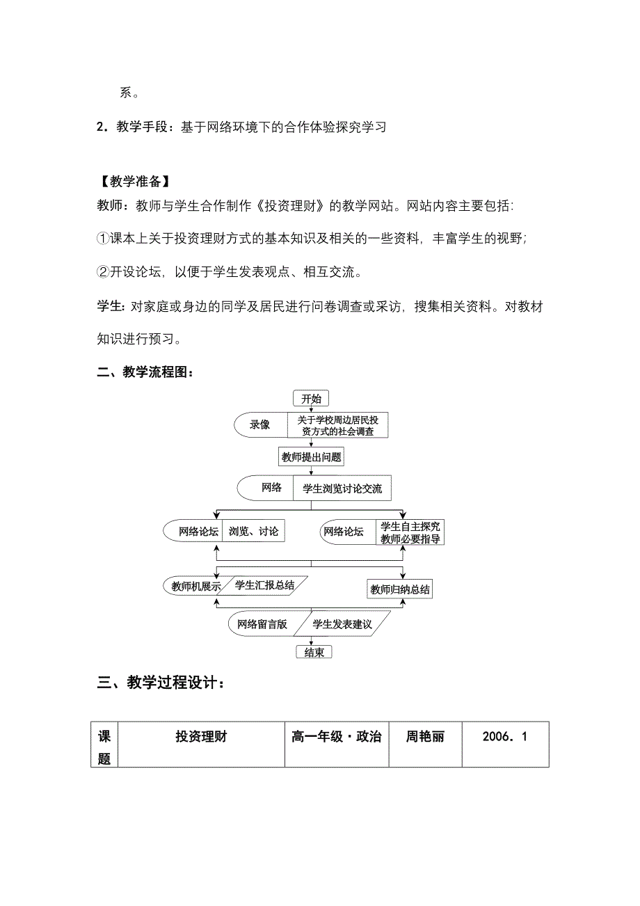 教学设计：投资理财_第3页