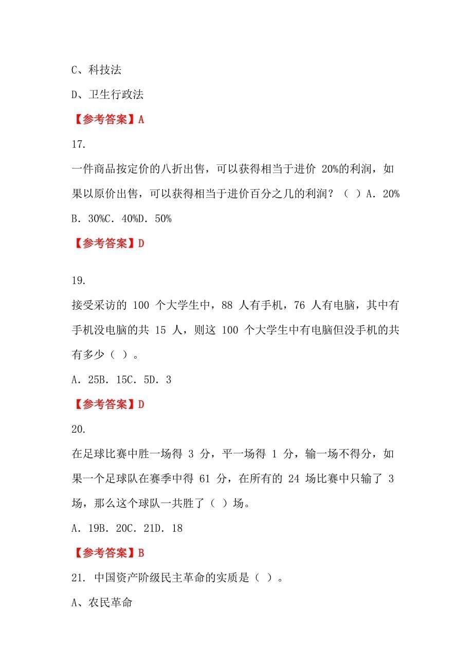 青海省海西蒙古族藏族自治州《党建基本知识》事业单位考试_第5页