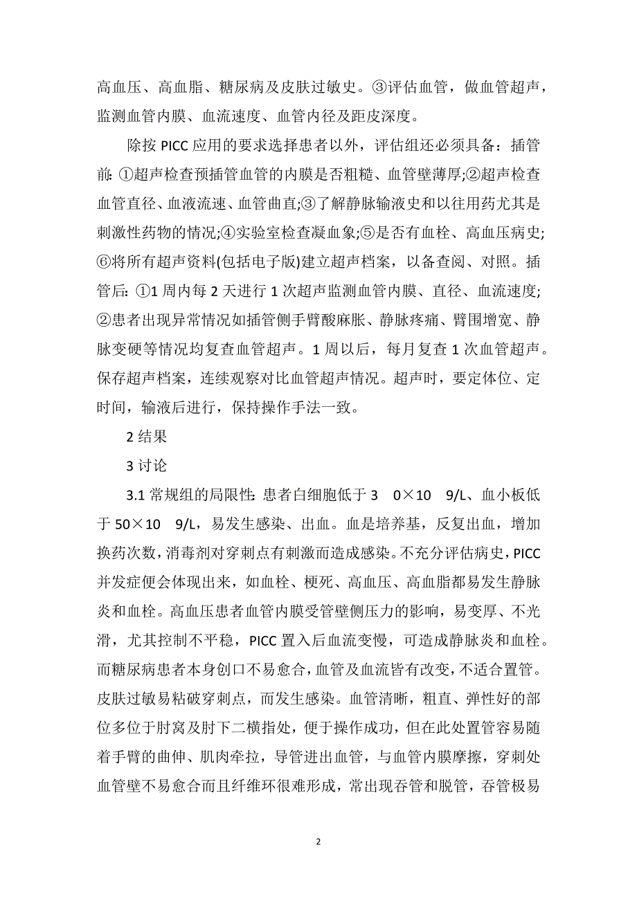 PICC置管前的评估_第2页