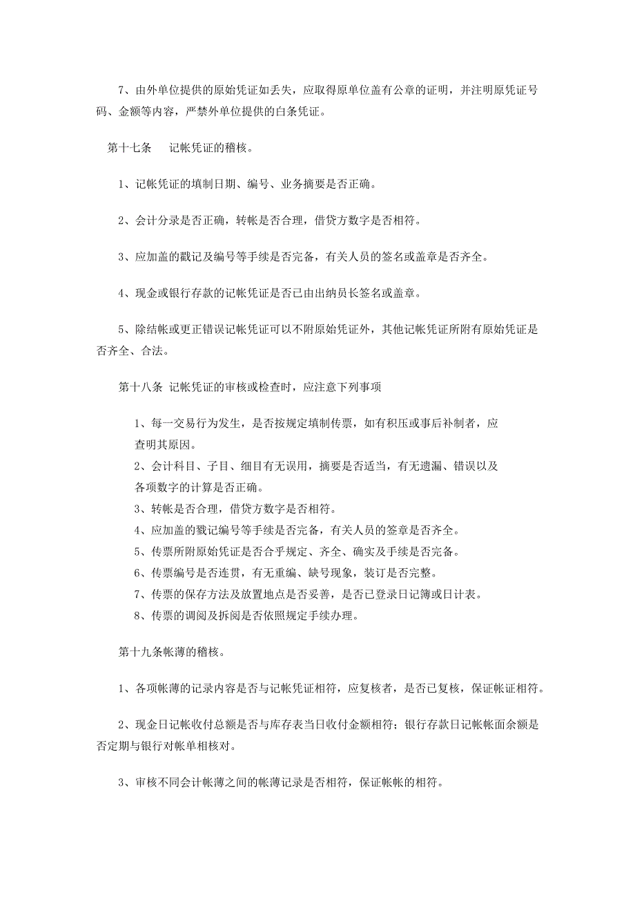 财务内部稽核制度_第4页