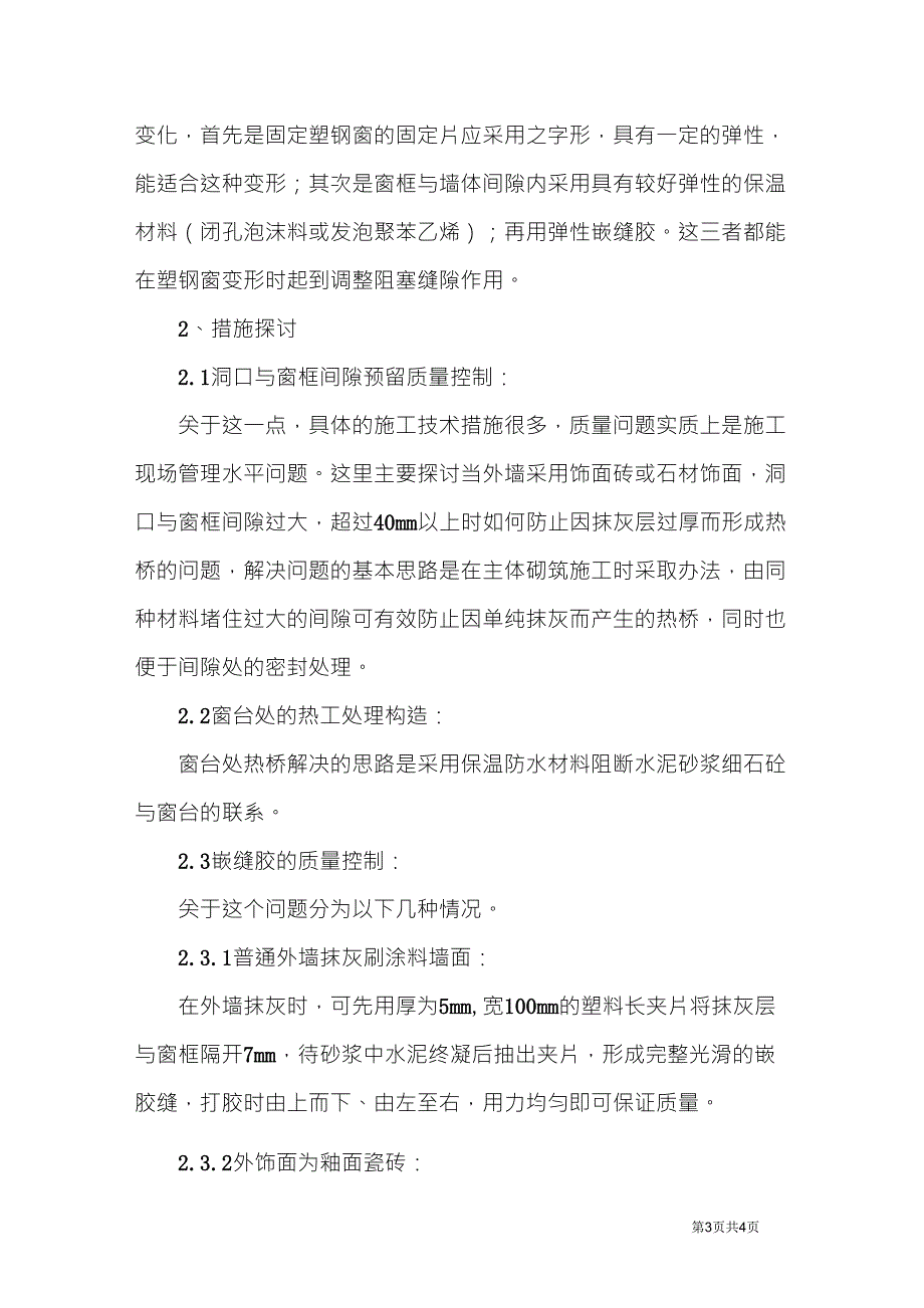 塑钢窗安装质量通病及其防治_第3页