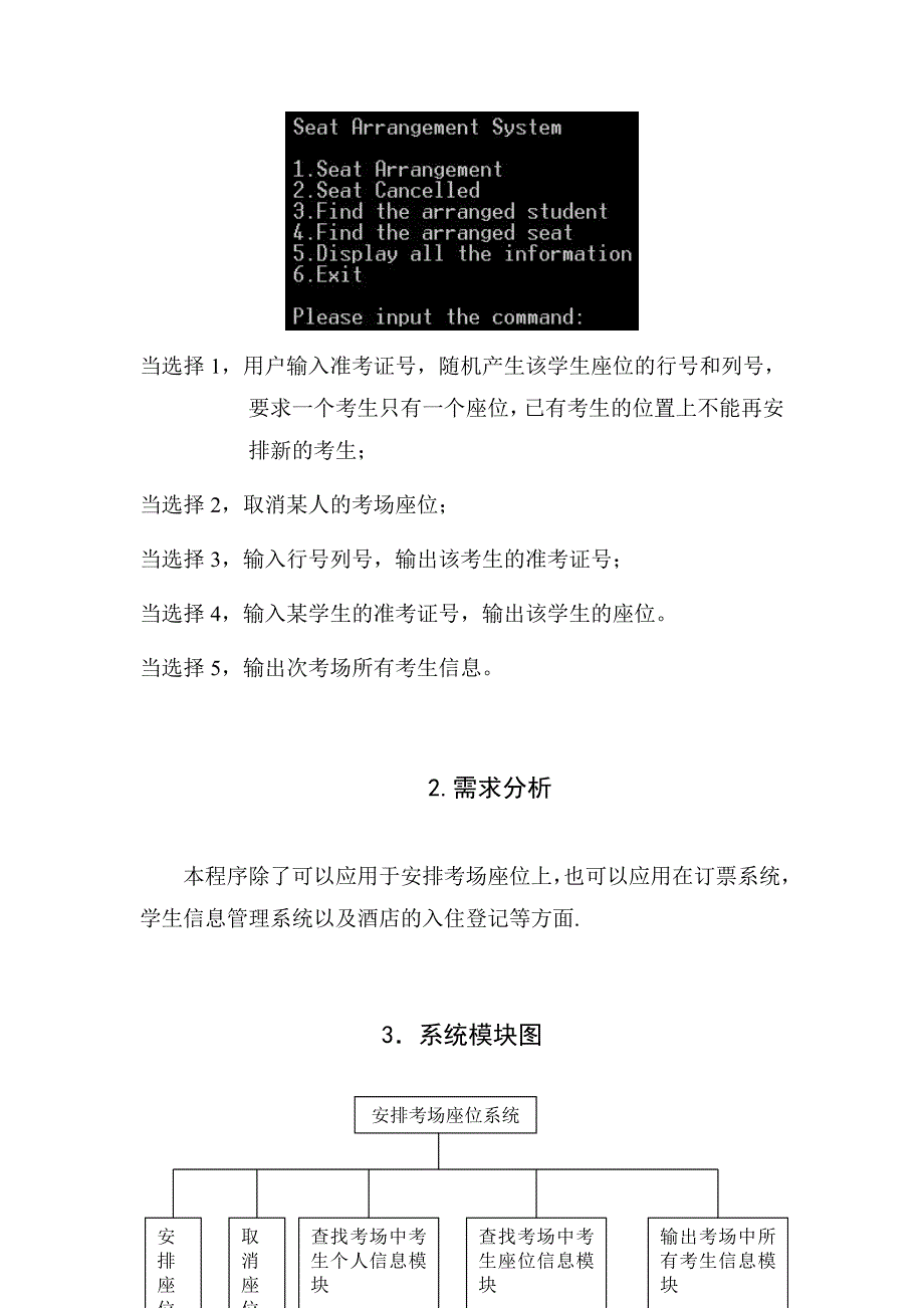 排考场座位程序_第3页