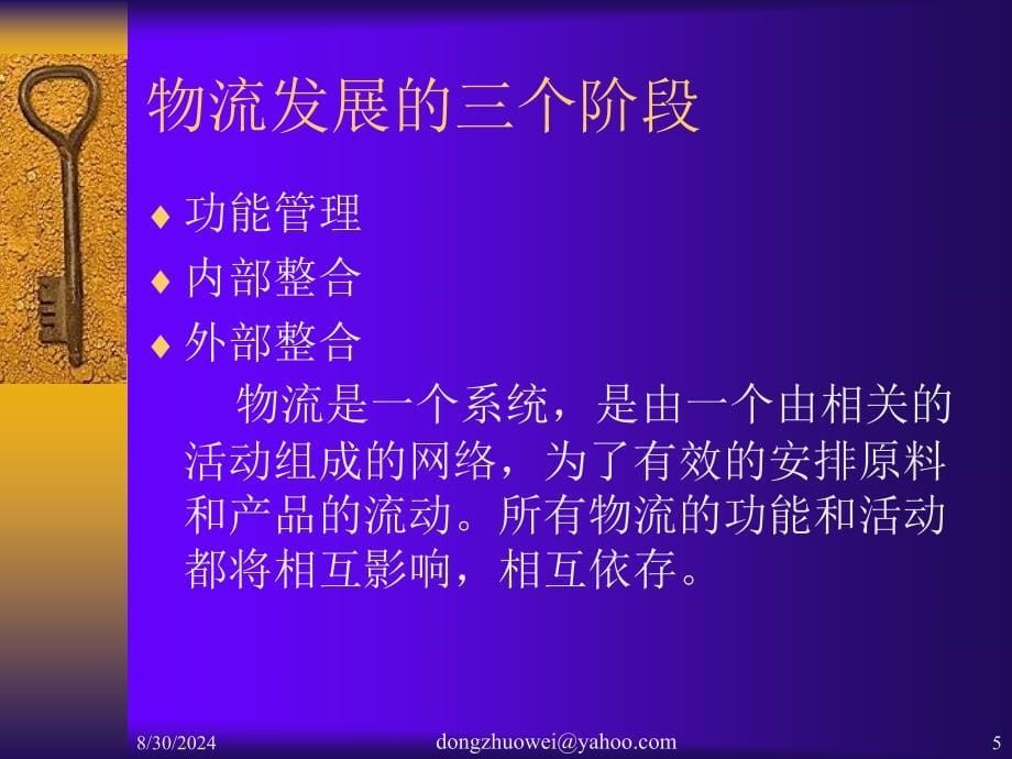 现代物流概论完整课件_第5页