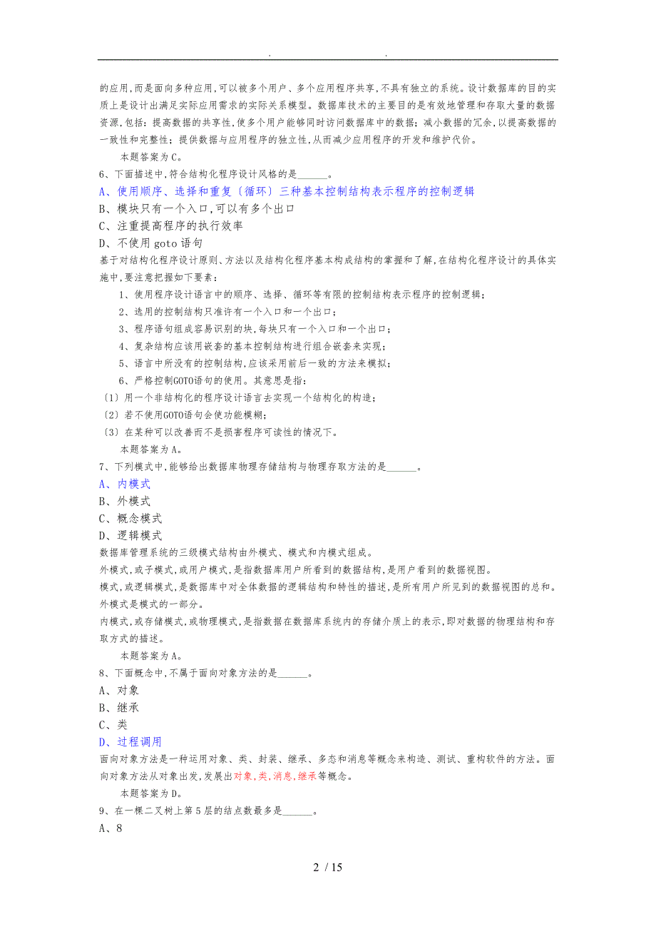 全国计算机等级考试二级c题库1共17套_第2页