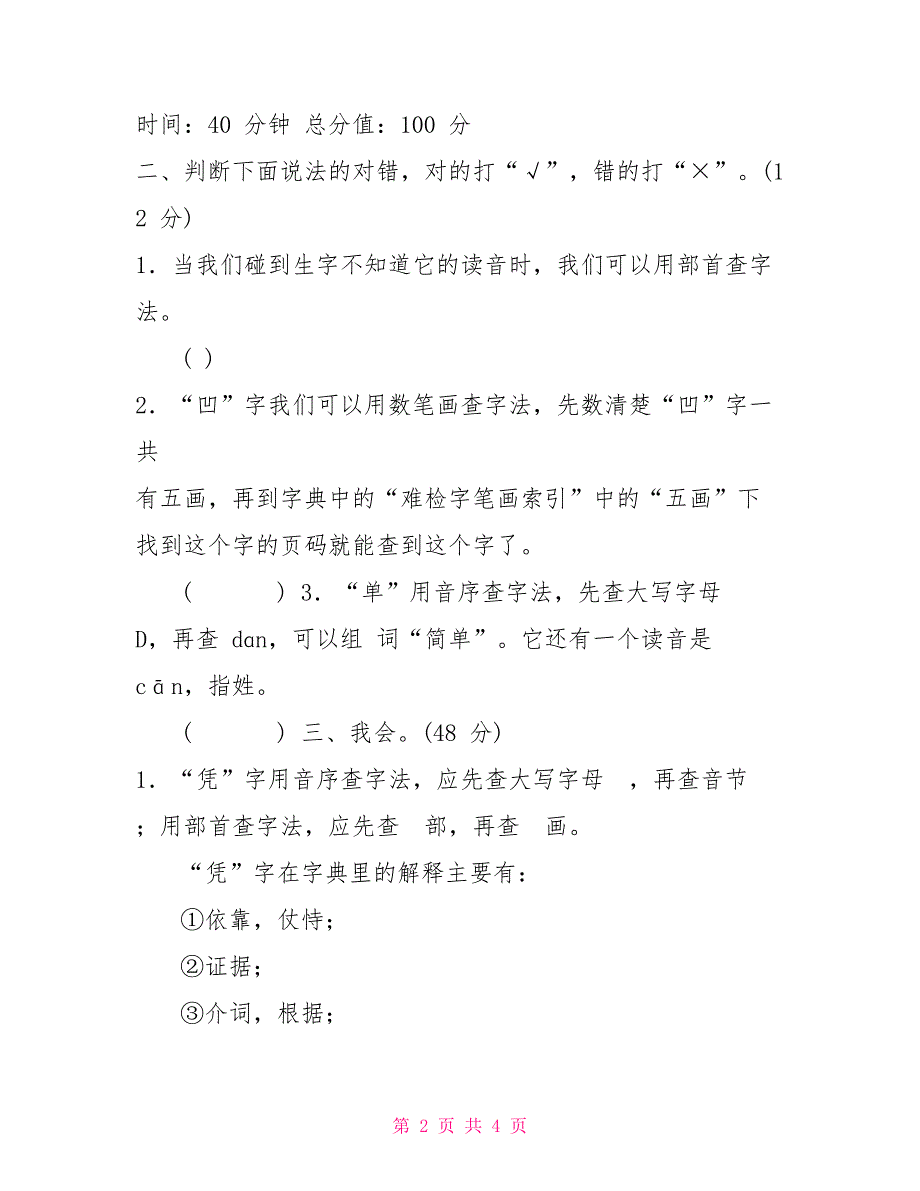 4部编版四年级下册语文专项训练_第2页