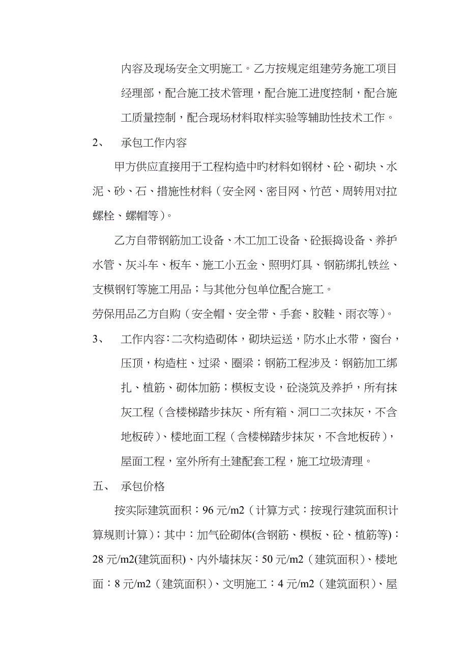 二次结构施工合同样本_第2页