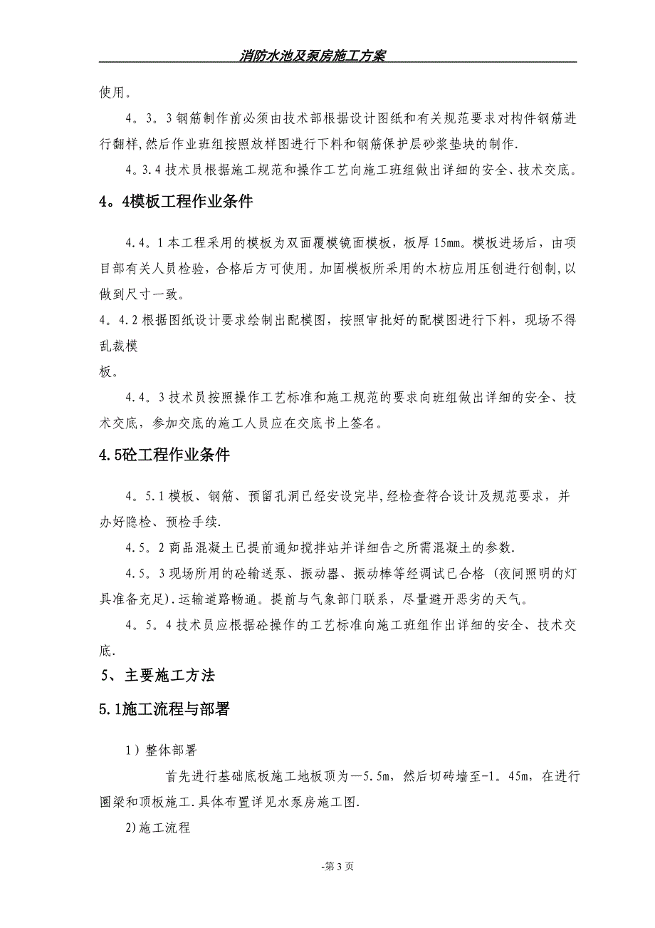 逸龙花园2楼消防水池及泵房专项施工方案_第3页