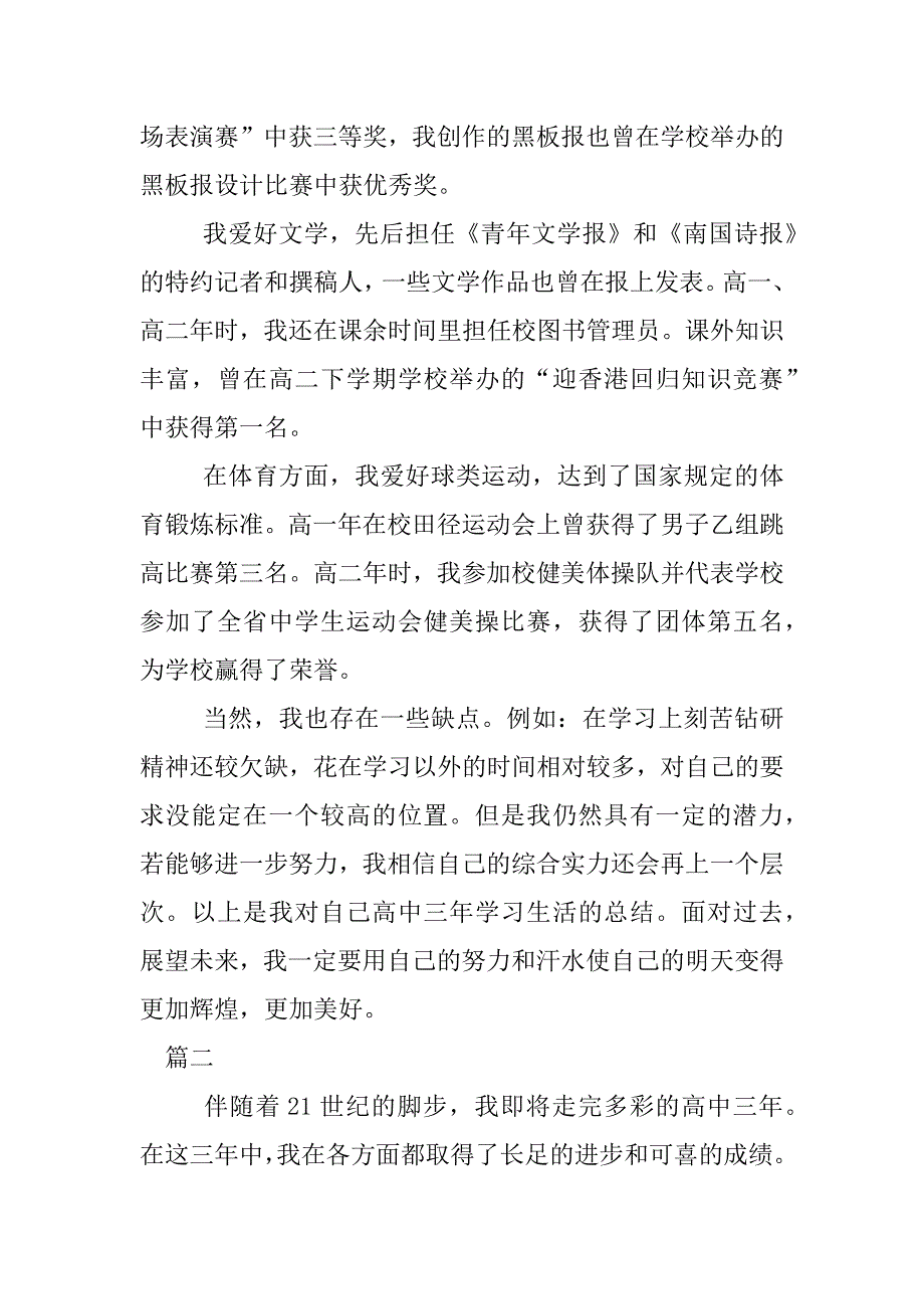 高中毕业生自我鉴定600字_第2页