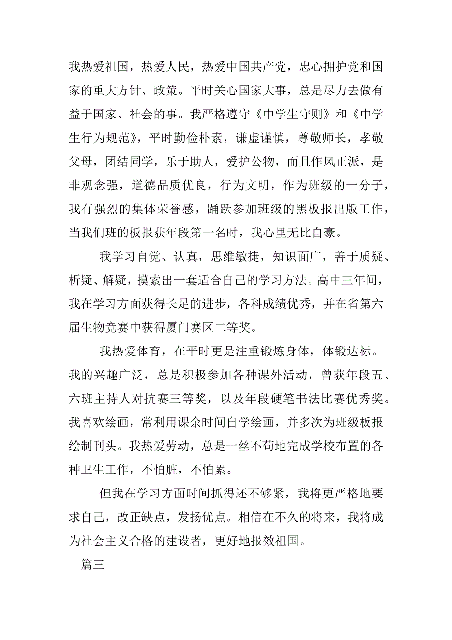 高中毕业生自我鉴定600字_第3页