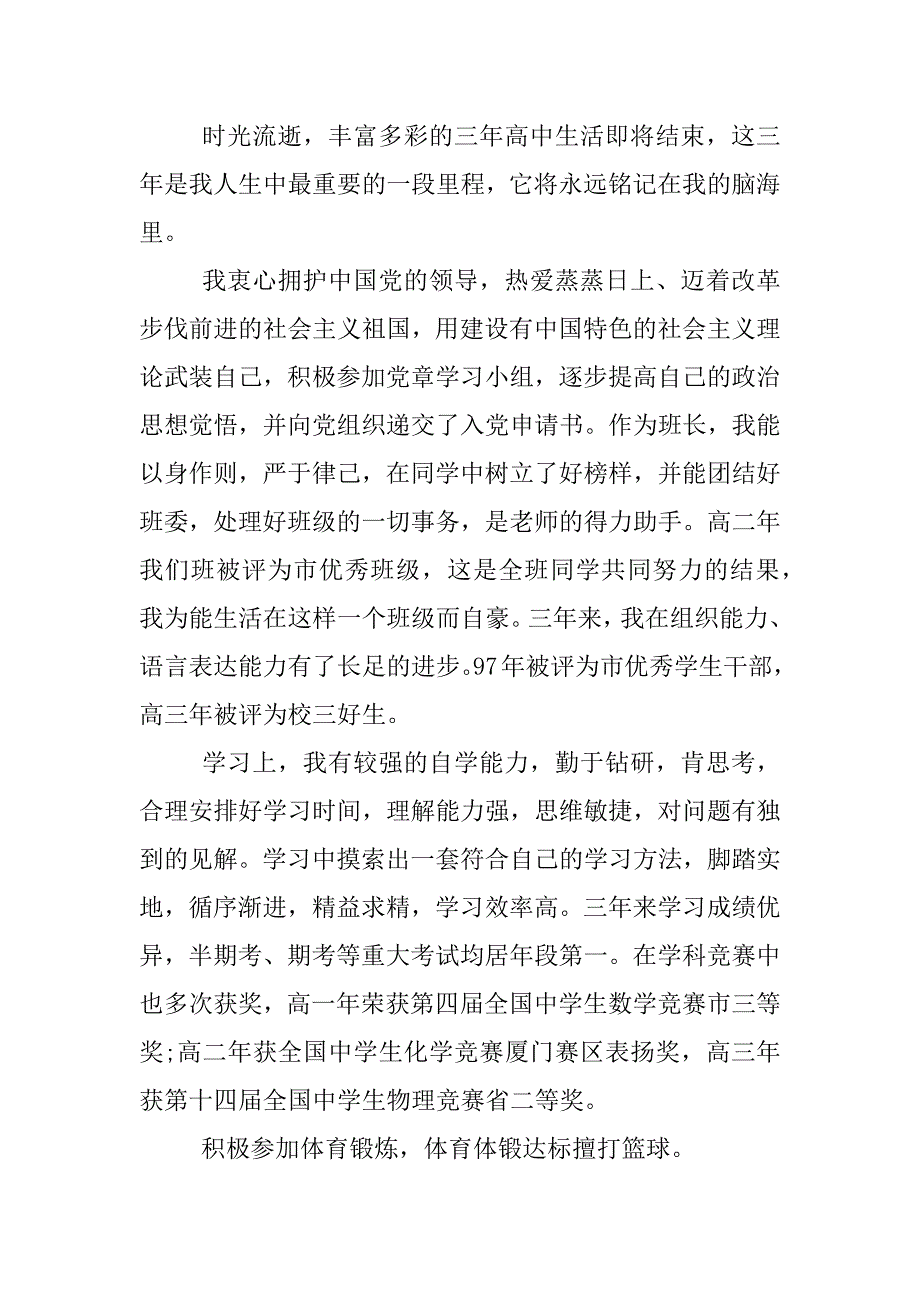 高中毕业生自我鉴定600字_第4页