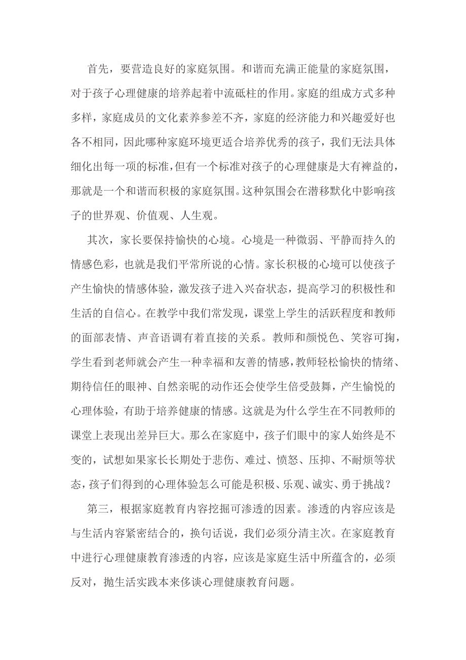 心理健康教育在家庭教育中的渗透.doc_第4页