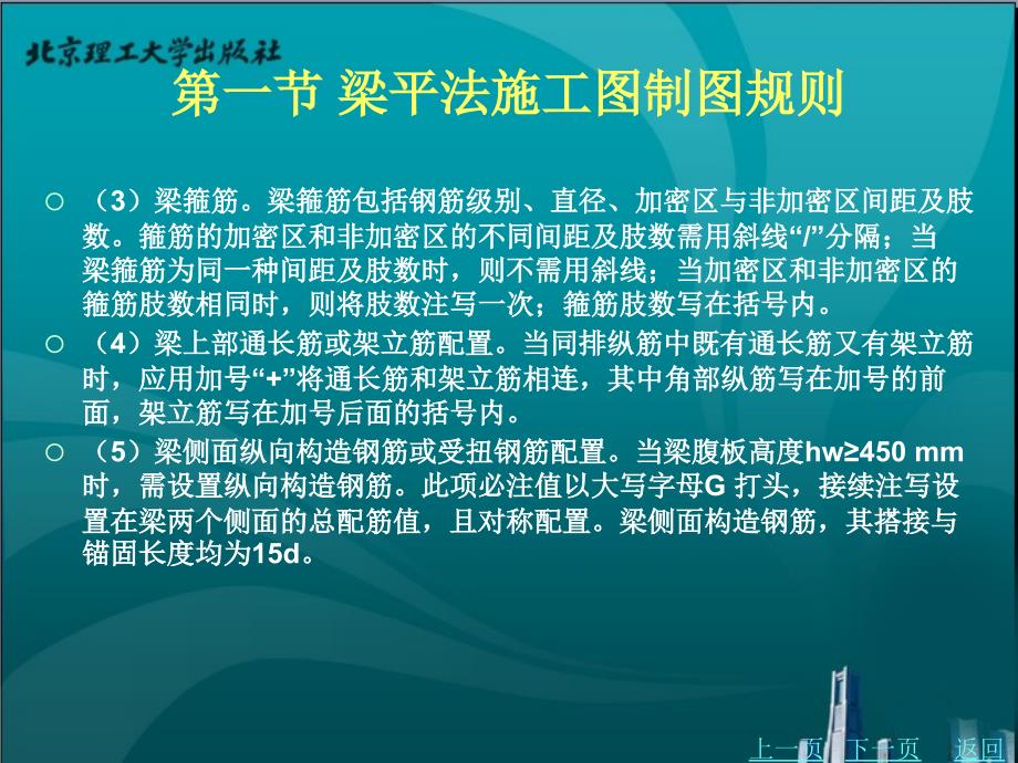 梁平法施工图识读.ppt_第4页