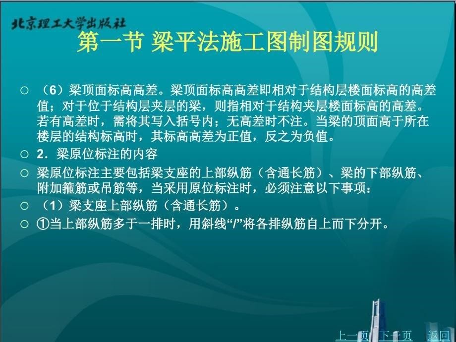 梁平法施工图识读.ppt_第5页