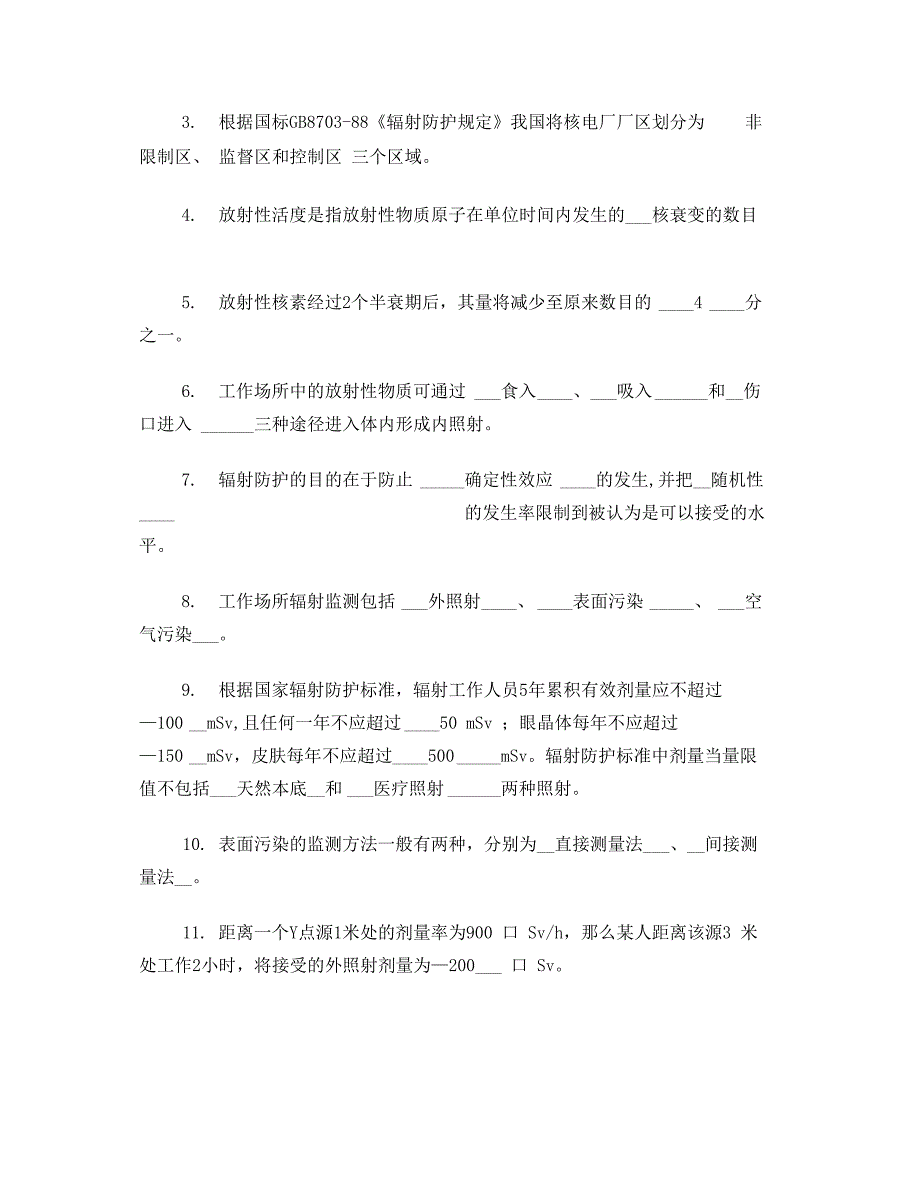 2018辐射防护基础试题_第2页