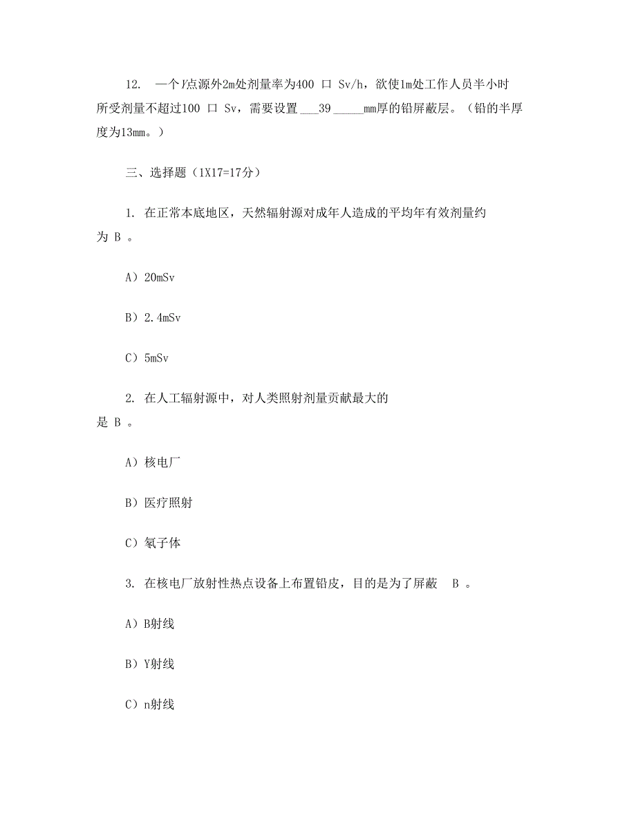 2018辐射防护基础试题_第3页