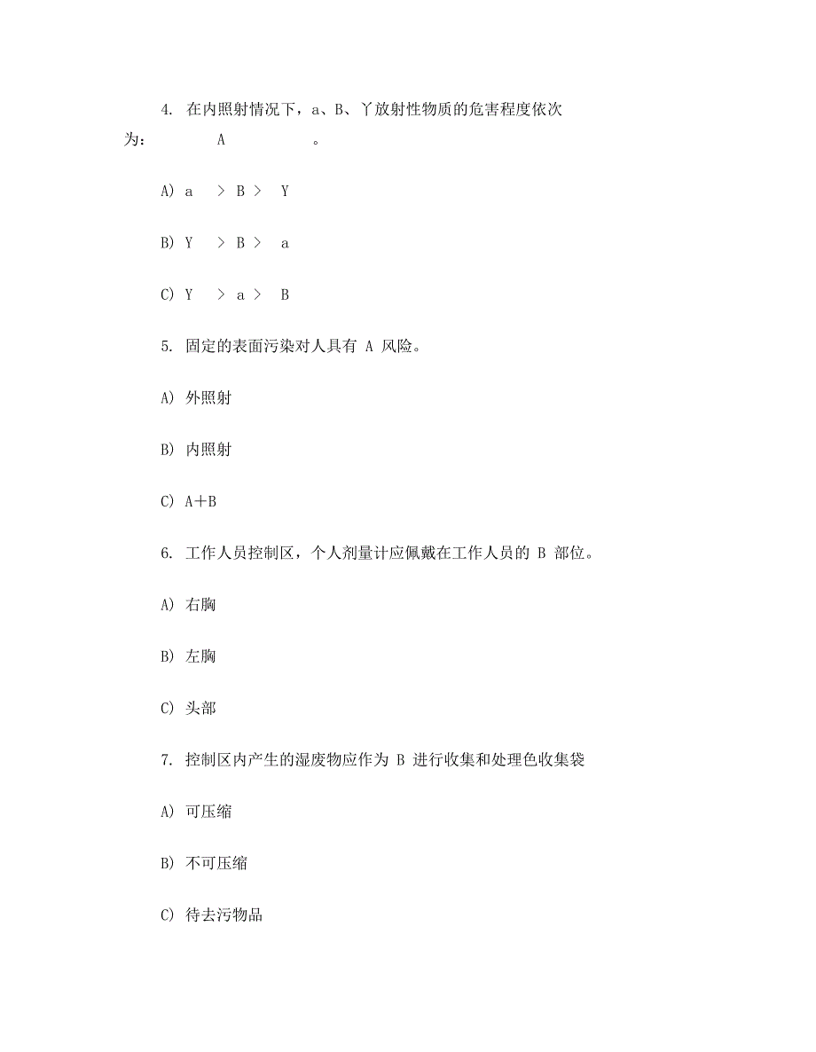 2018辐射防护基础试题_第4页