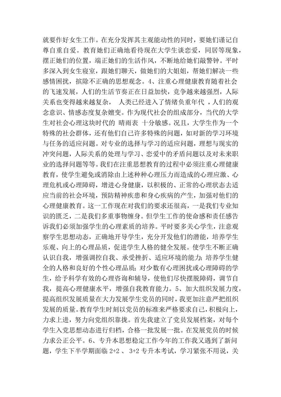 请各位老师上传诊断性评测结果2.学习学员和辅导员操作手册完成研修心得(最新版）_第5页