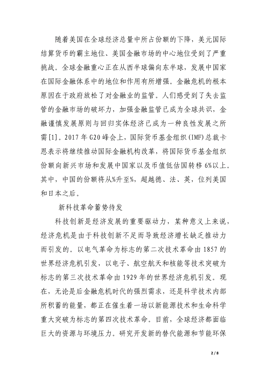 后金融危机时代中小企业发展须走“绿色”之路.docx_第2页