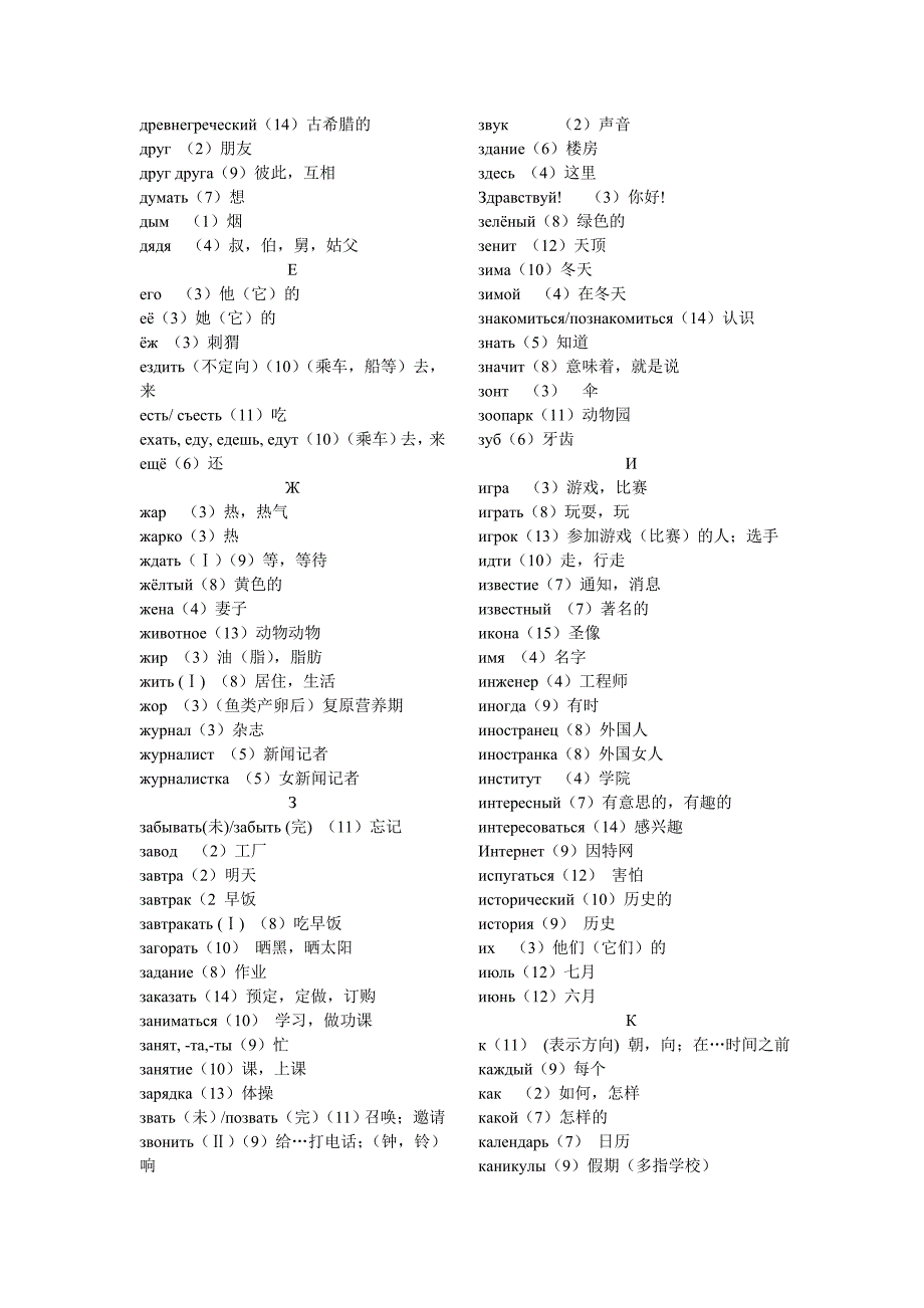 走遍俄罗斯第一册单词表名师制作优质教学资料_第3页