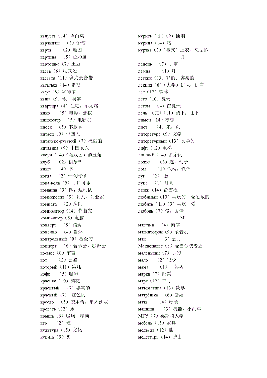 走遍俄罗斯第一册单词表名师制作优质教学资料_第4页