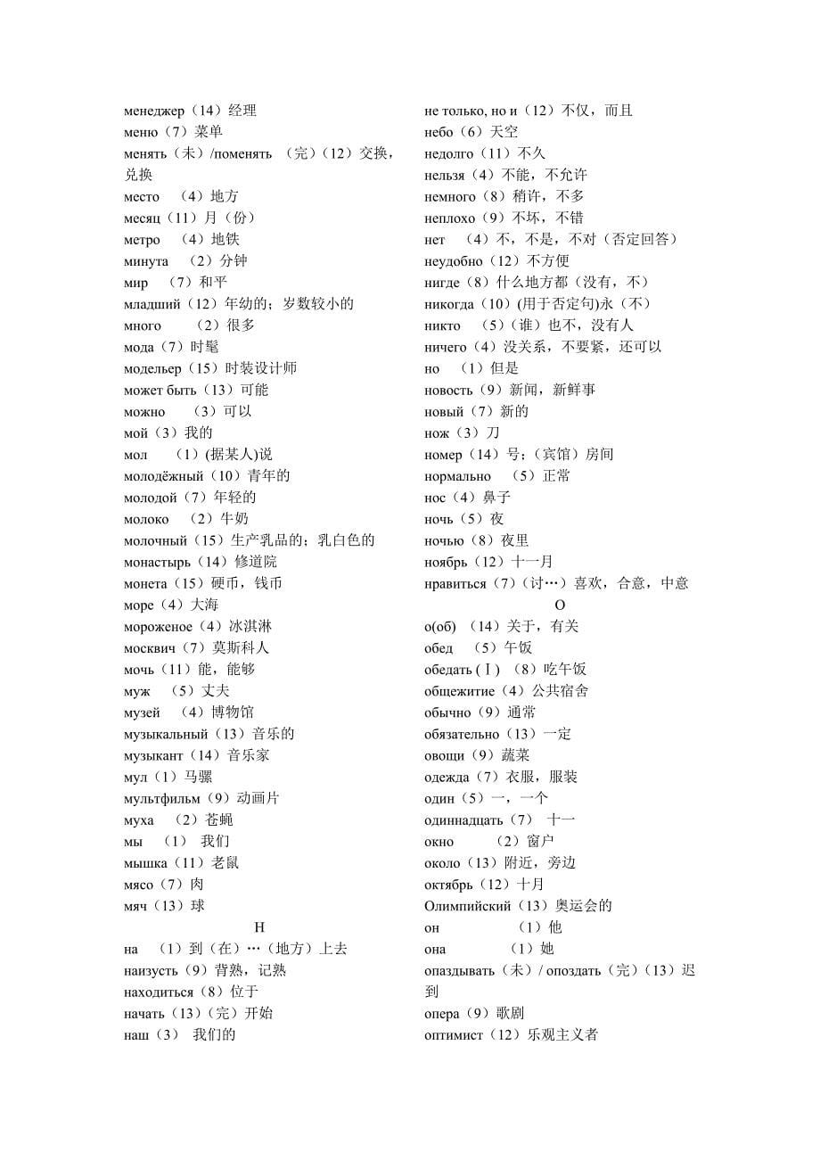 走遍俄罗斯第一册单词表名师制作优质教学资料_第5页