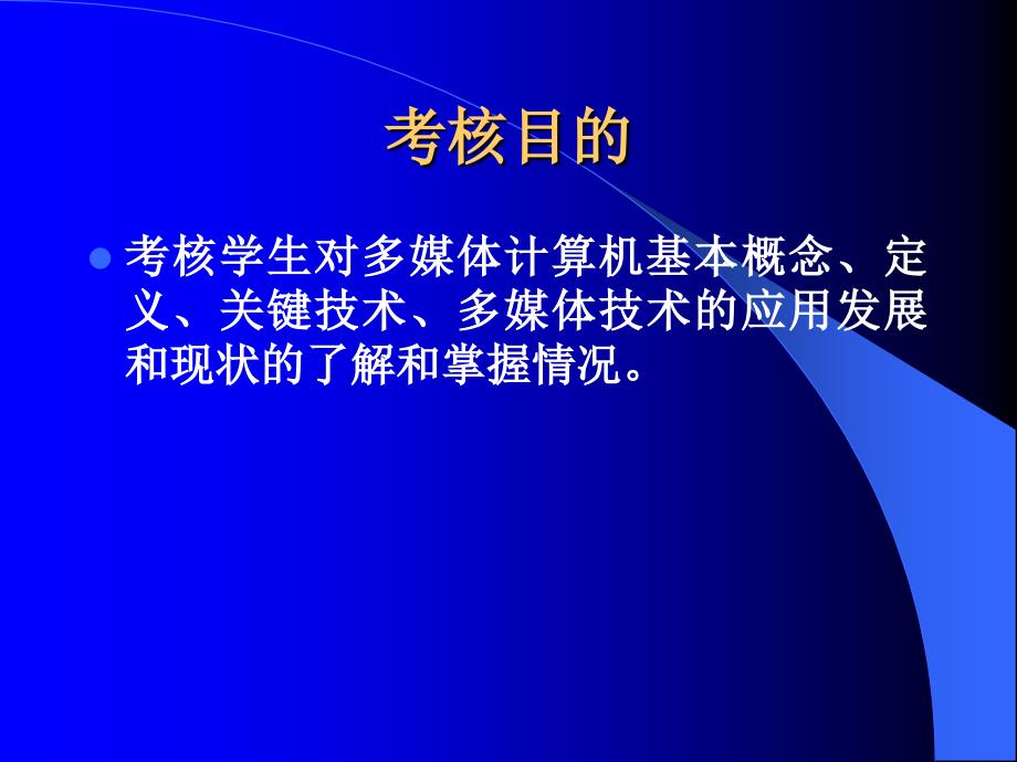 第一章多媒体计算机概述_第2页